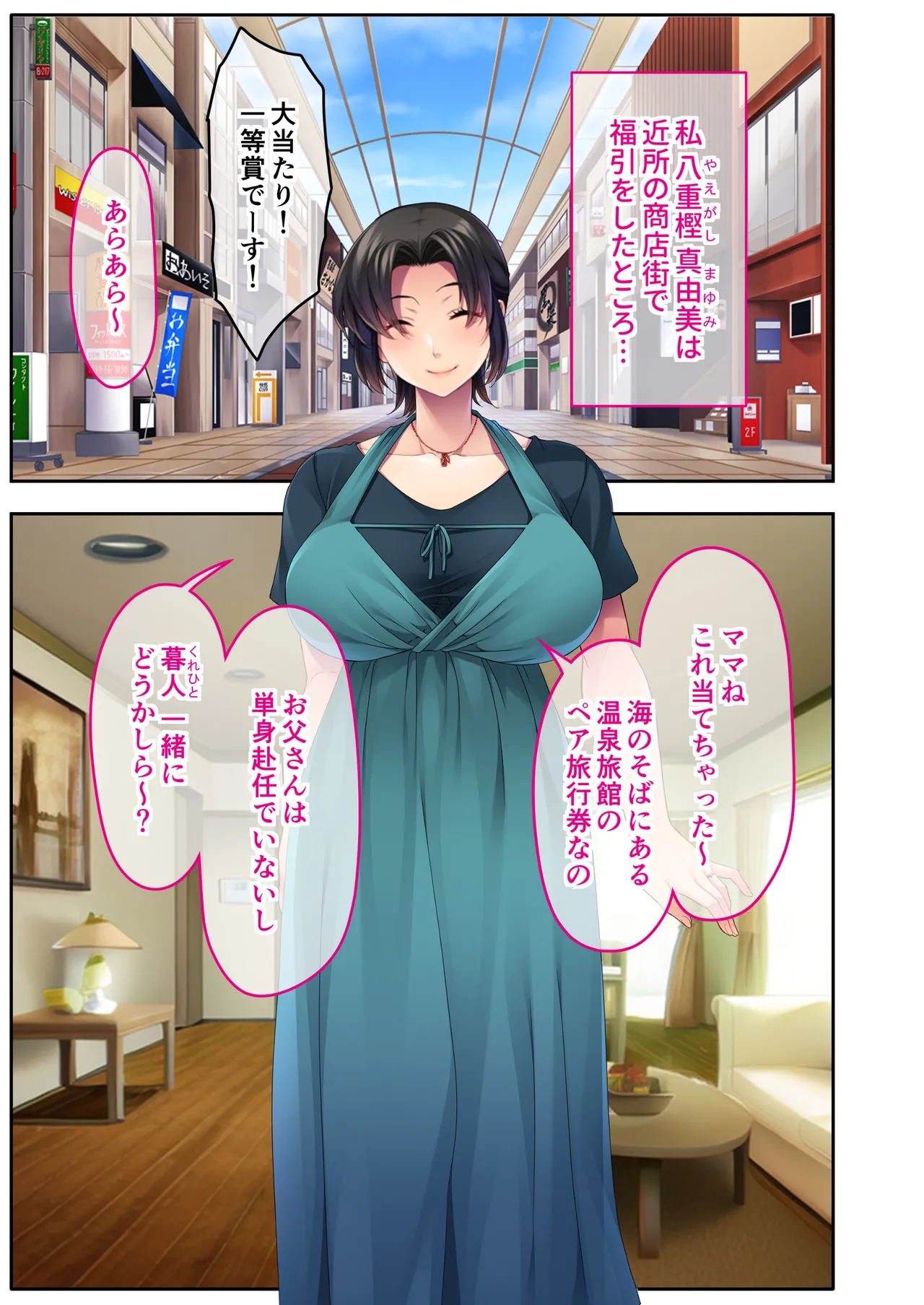 チャラ男たちに堕とされた爆乳淫乱ママ~ゆるふわ義母はビーチでビッチに大変身!~モザイクコミック総集編 Page.2