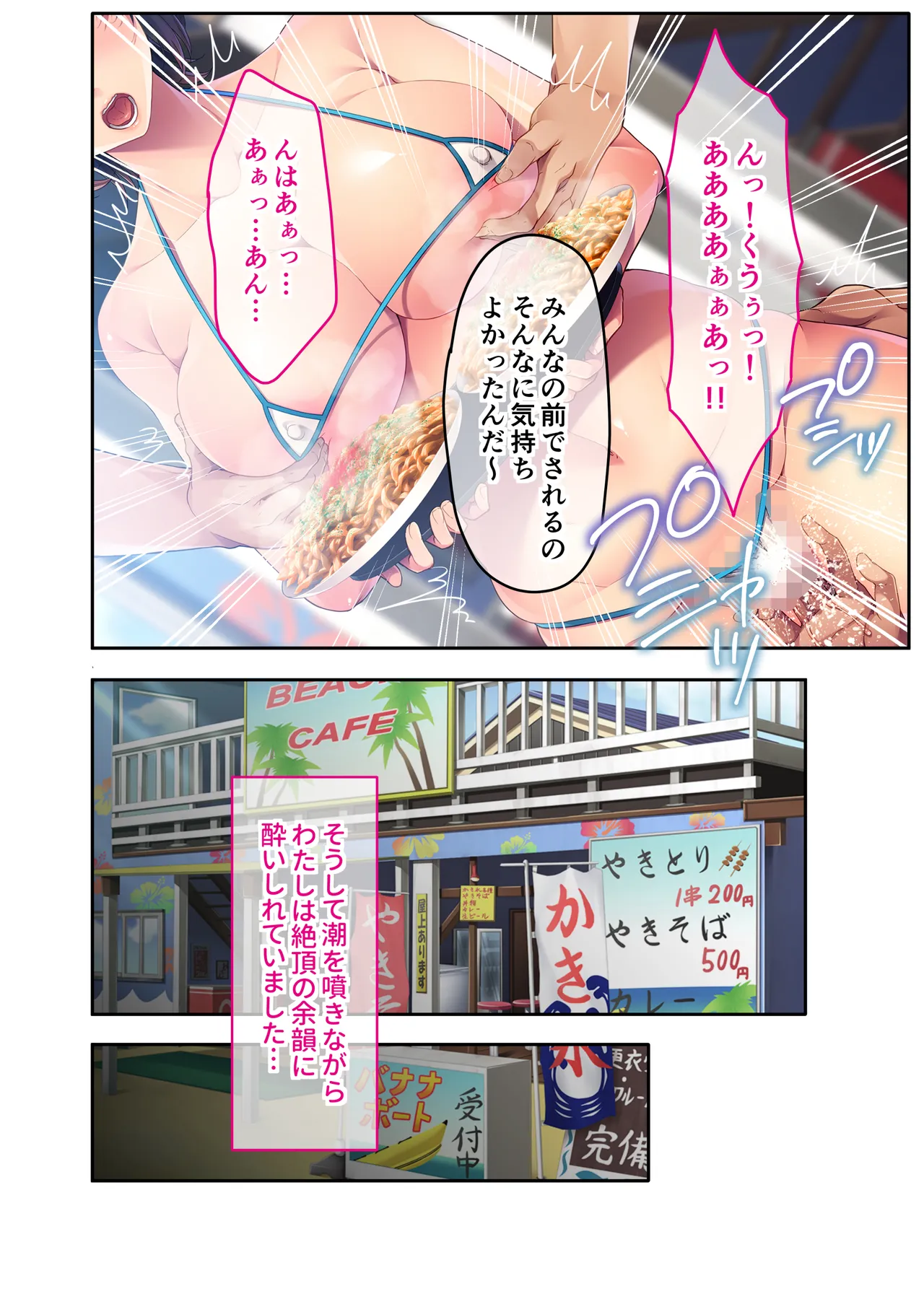 チャラ男たちに堕とされた爆乳淫乱ママ~ゆるふわ義母はビーチでビッチに大変身!~モザイクコミック総集編 Page.21