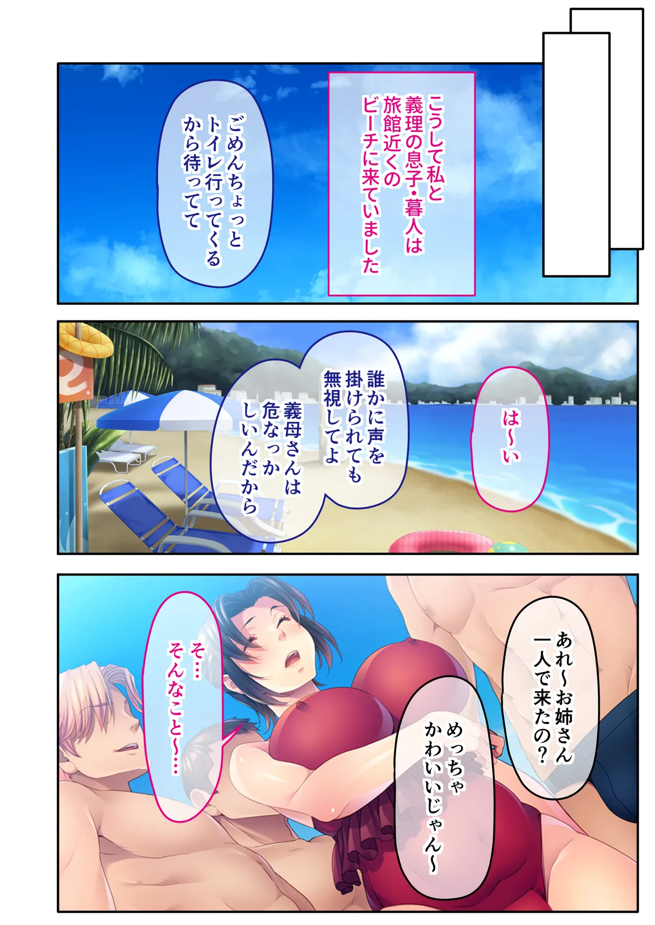 チャラ男たちに堕とされた爆乳淫乱ママ~ゆるふわ義母はビーチでビッチに大変身!~モザイクコミック総集編 Page.3