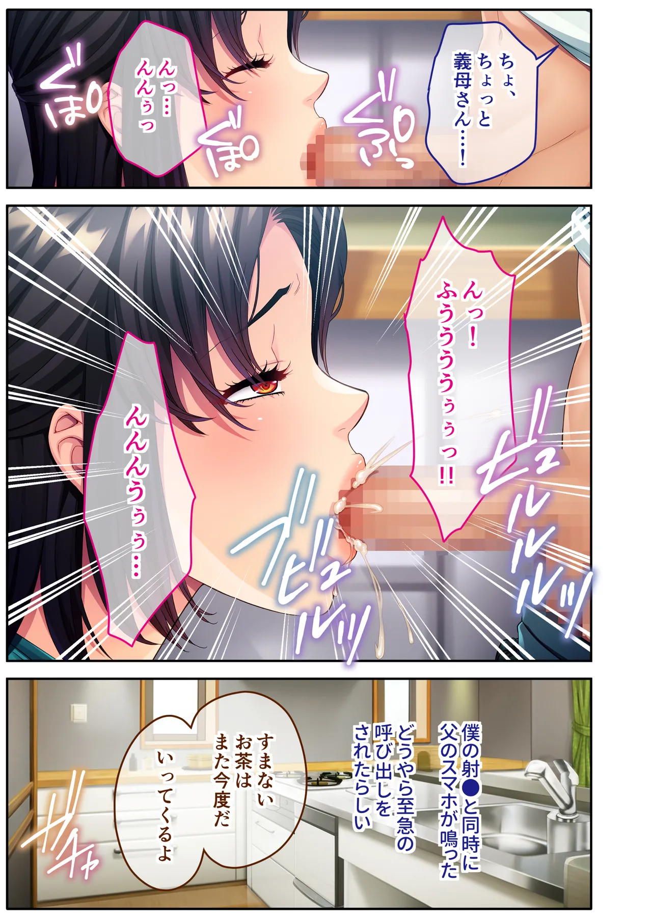チャラ男たちに堕とされた爆乳淫乱ママ~ゆるふわ義母はビーチでビッチに大変身!~モザイクコミック総集編 Page.46