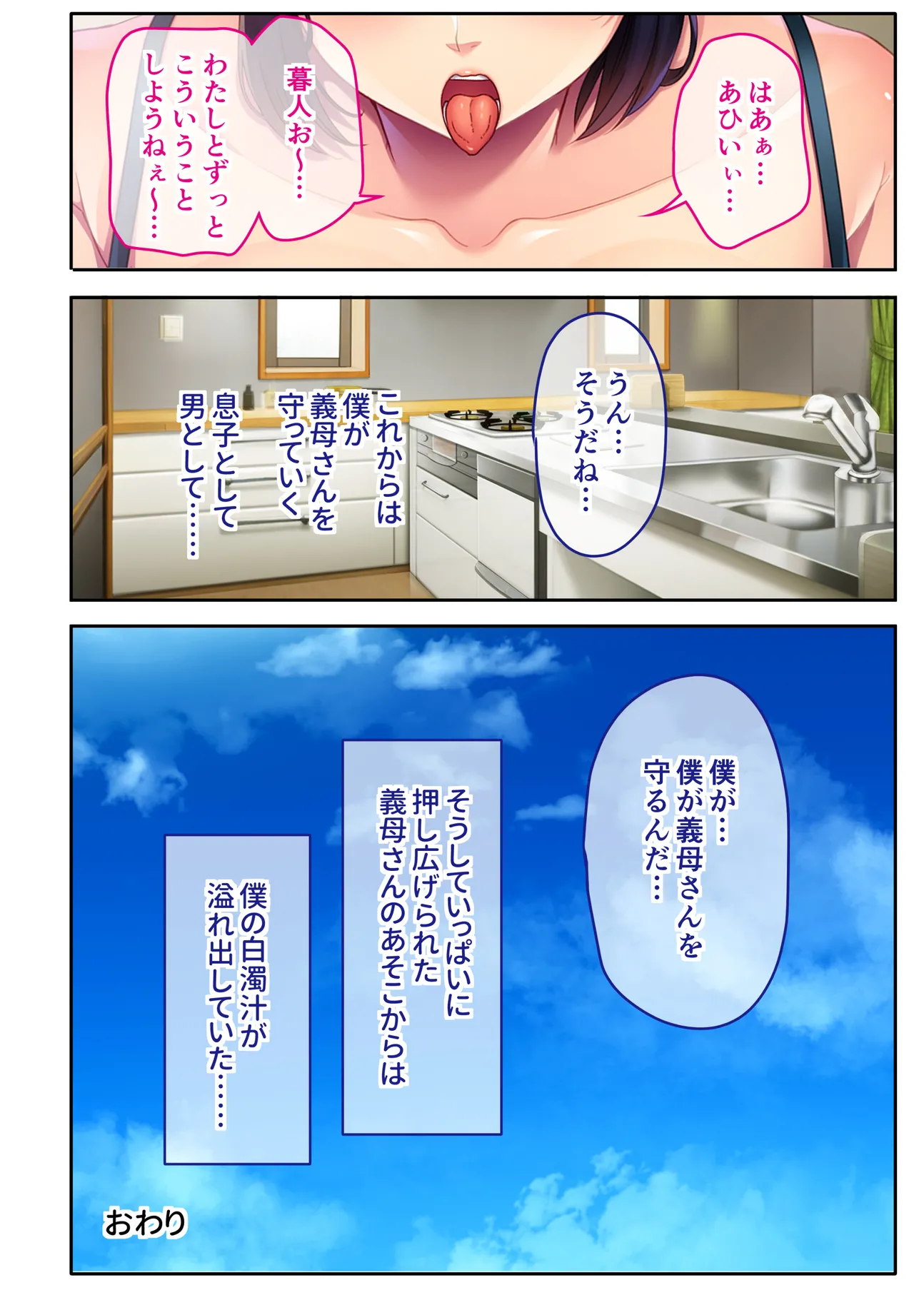 チャラ男たちに堕とされた爆乳淫乱ママ~ゆるふわ義母はビーチでビッチに大変身!~モザイクコミック総集編 Page.49