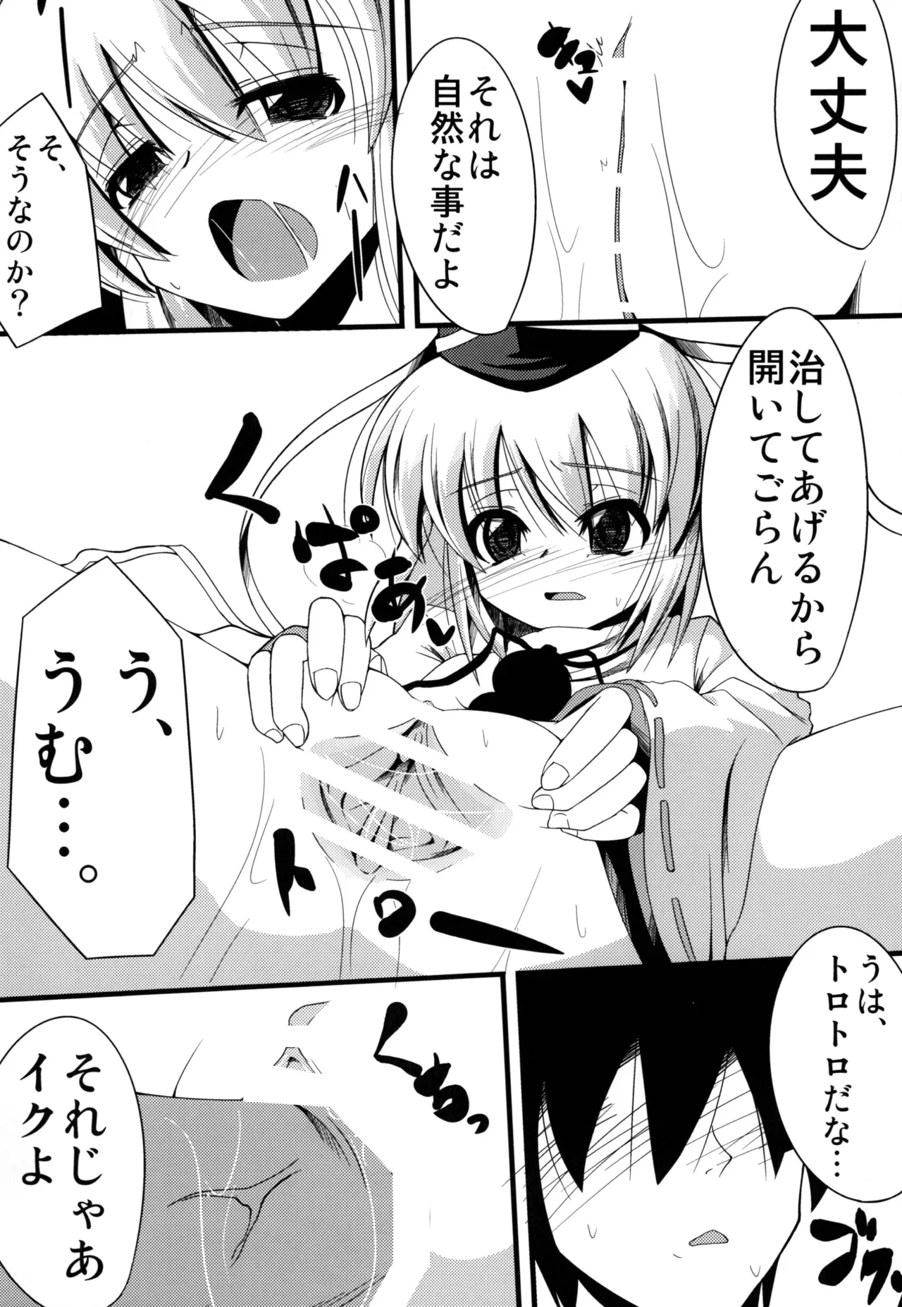 おしえて布都ちゃん Page.11