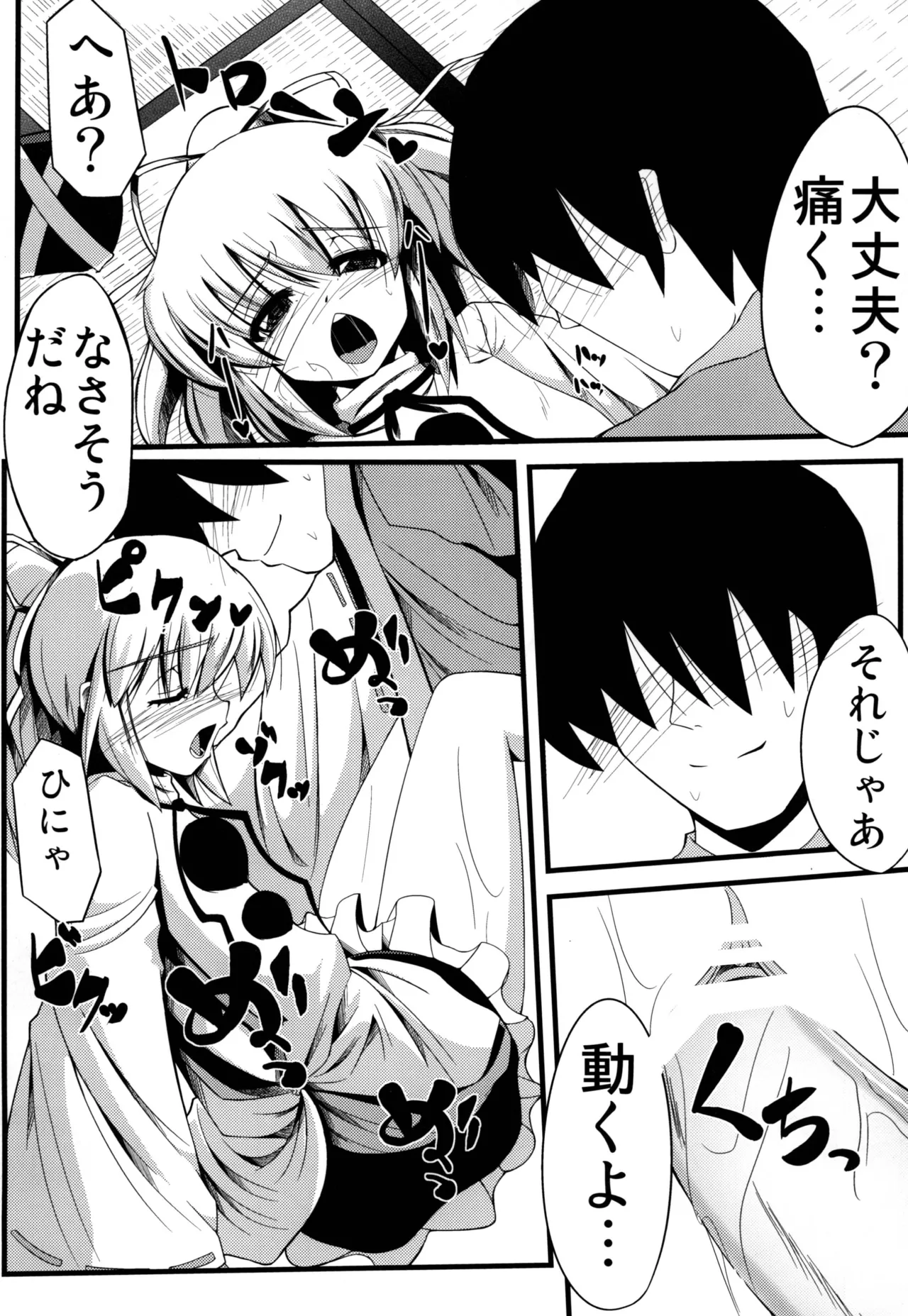 おしえて布都ちゃん Page.13