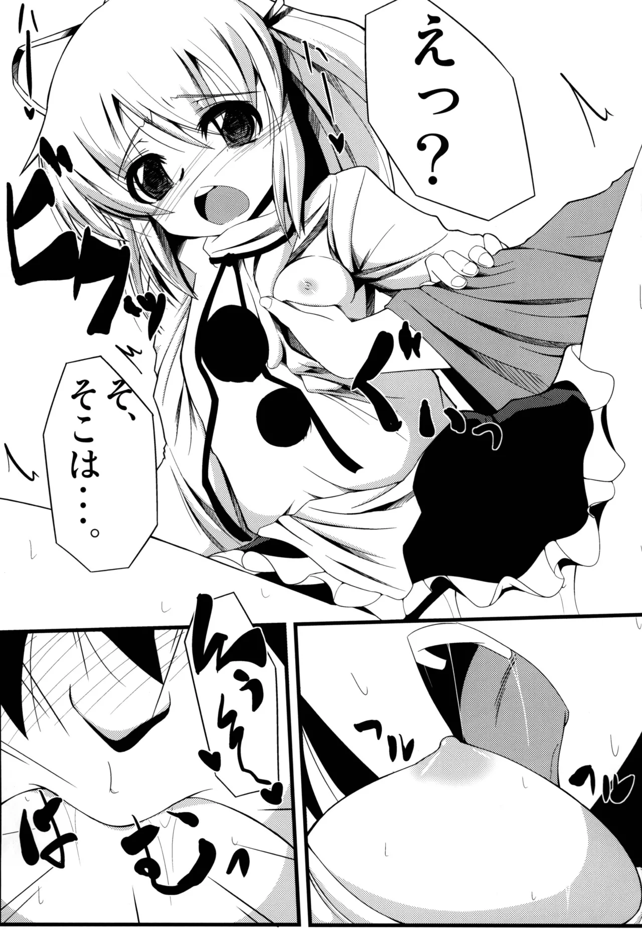 おしえて布都ちゃん Page.15