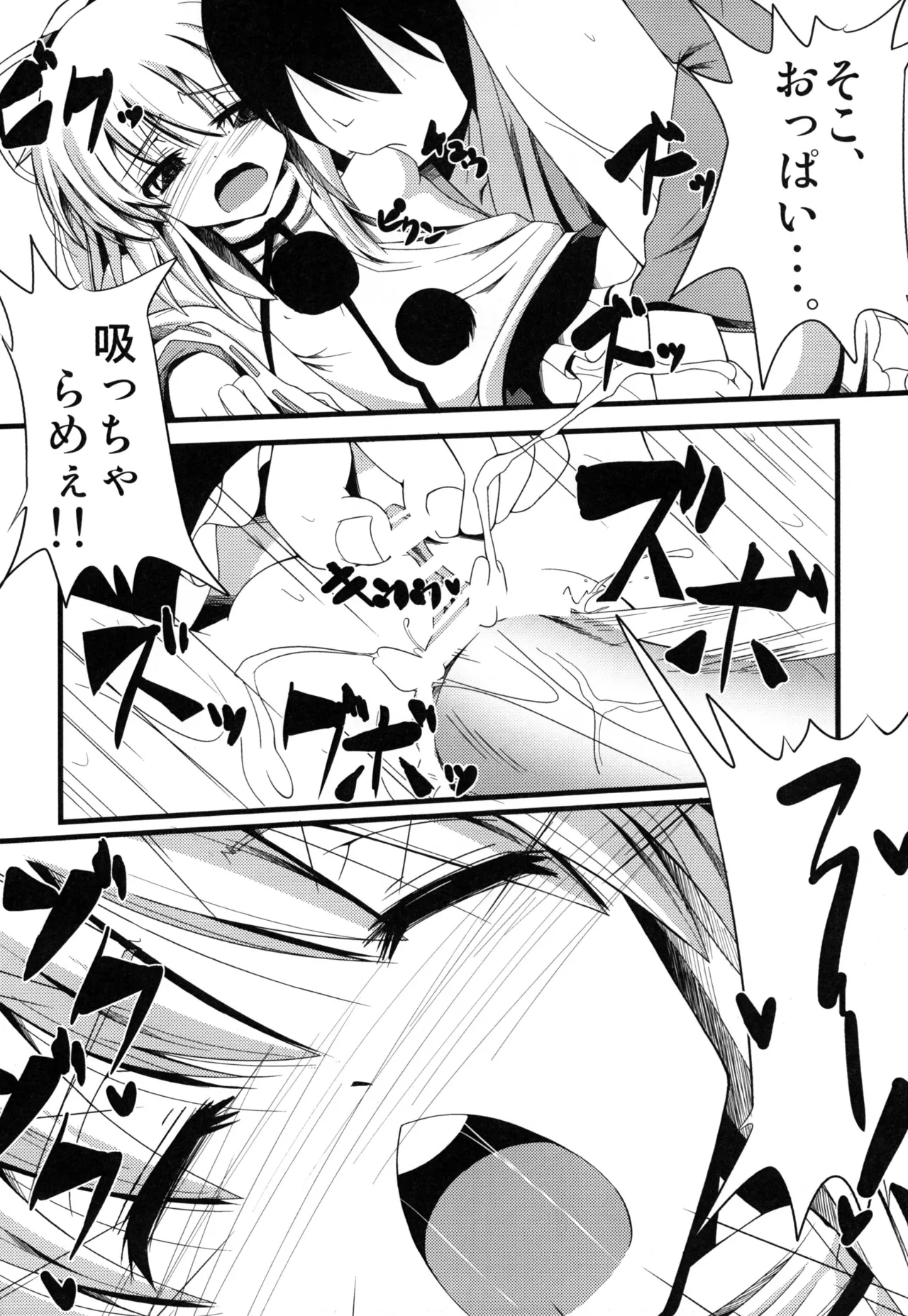 おしえて布都ちゃん Page.16