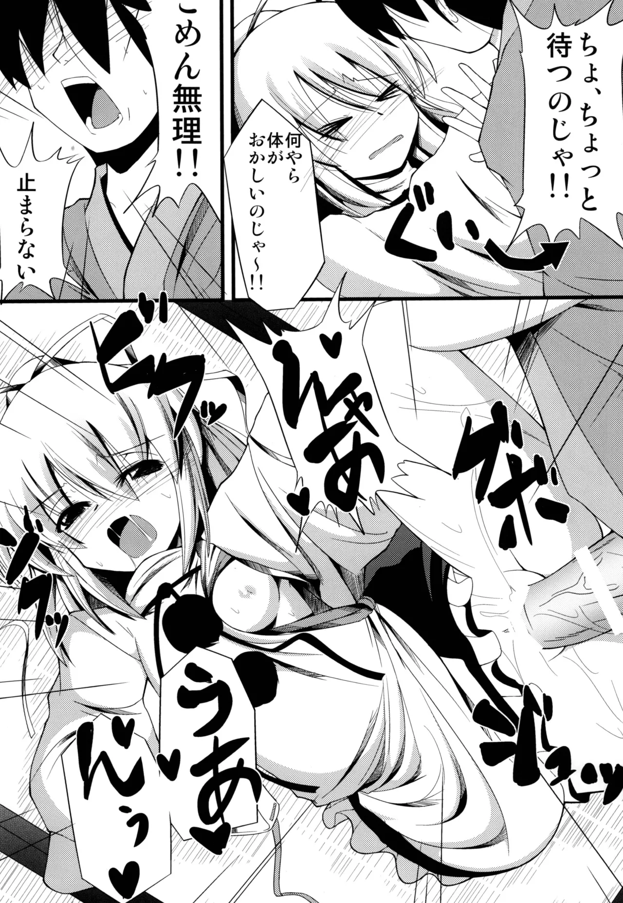 おしえて布都ちゃん Page.17