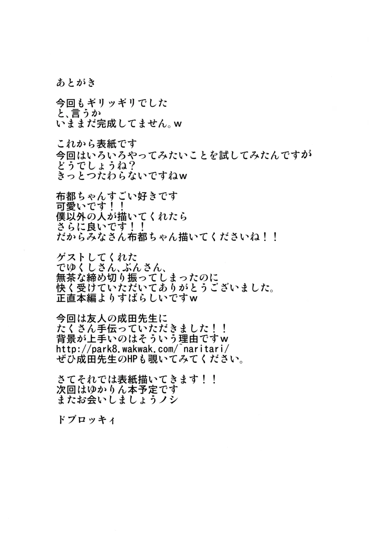 おしえて布都ちゃん Page.25