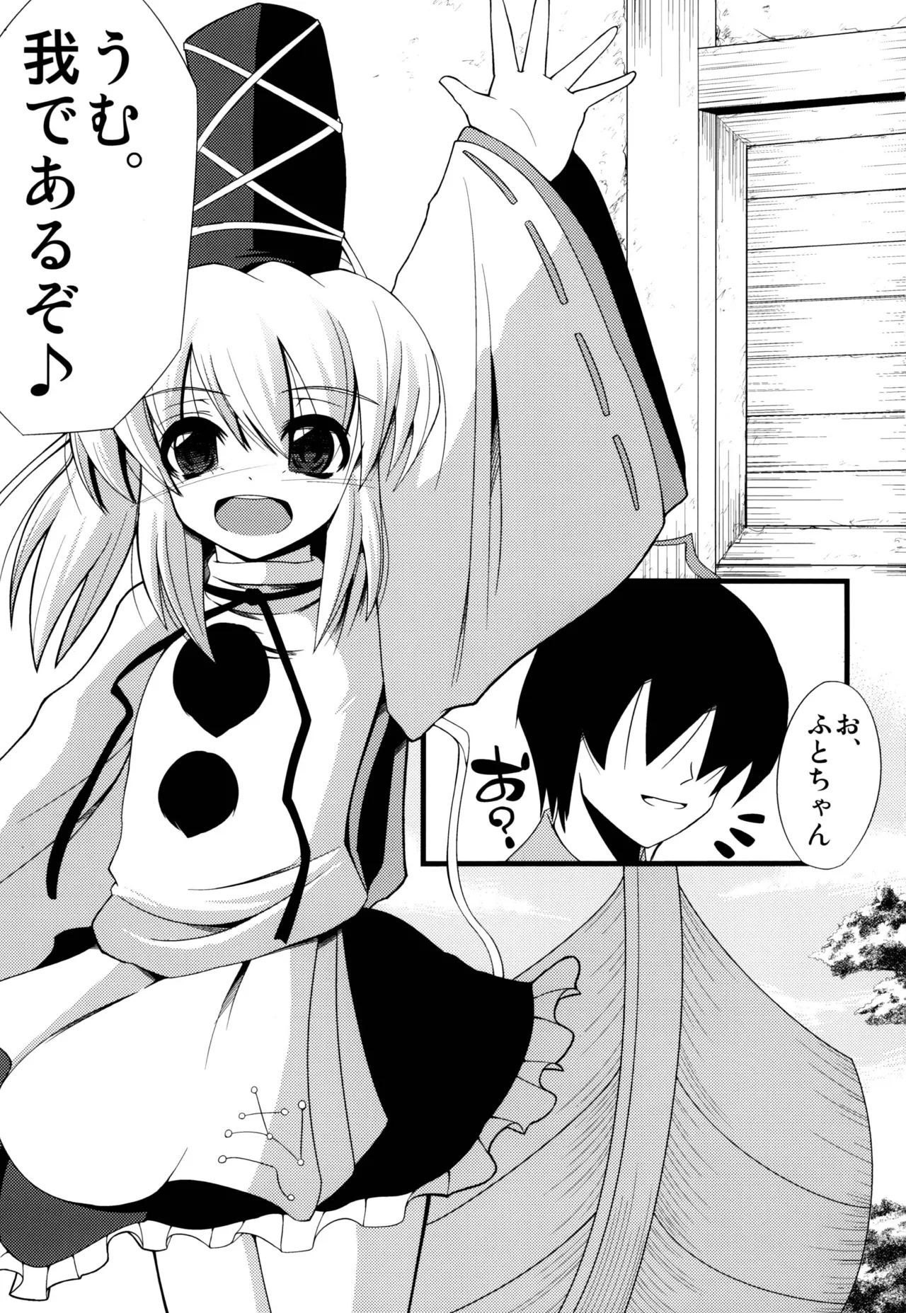 おしえて布都ちゃん Page.3