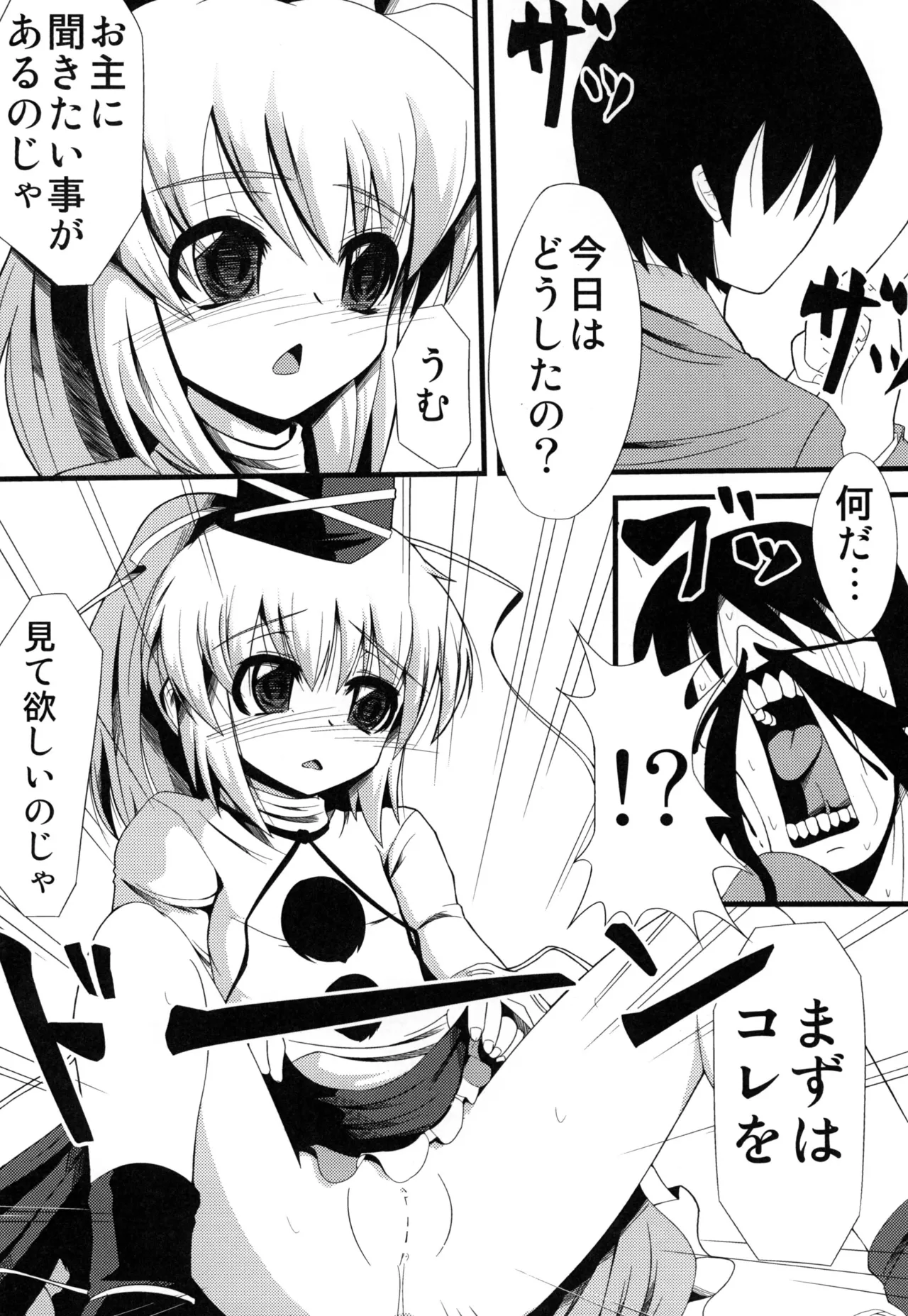 おしえて布都ちゃん Page.4