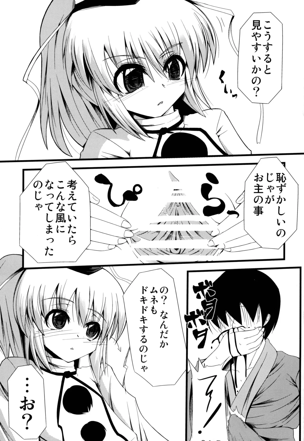 おしえて布都ちゃん Page.5