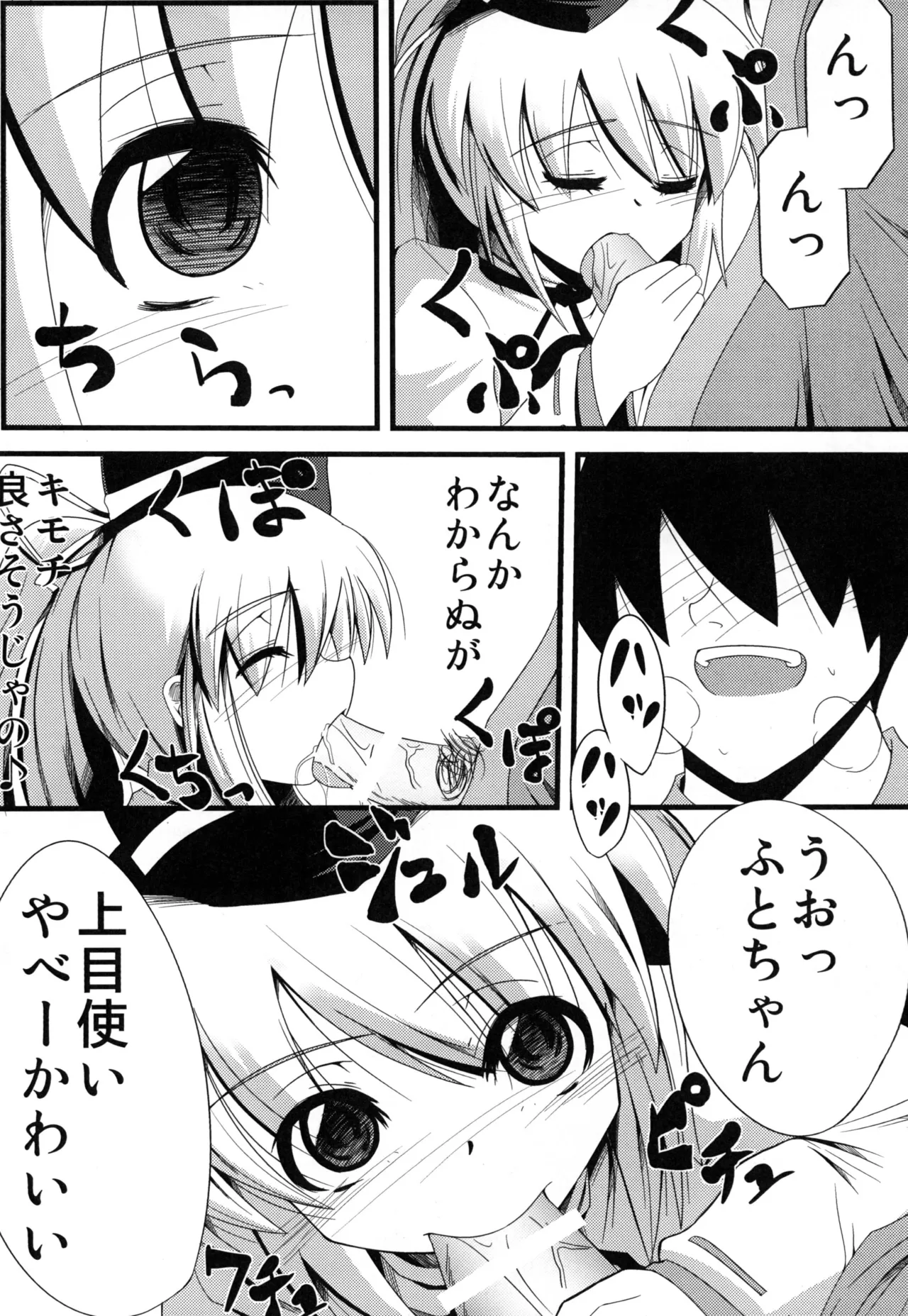 おしえて布都ちゃん Page.8