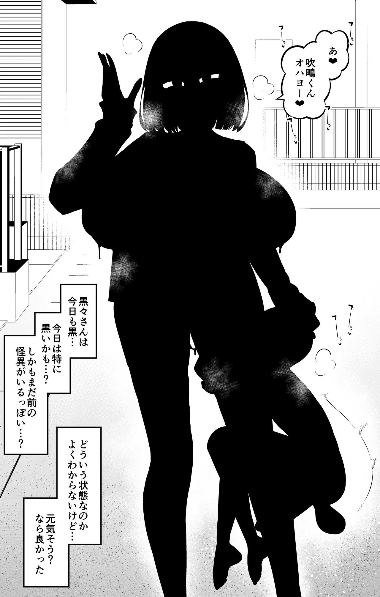 黒々さんは白々しい19.2話 Page.12
