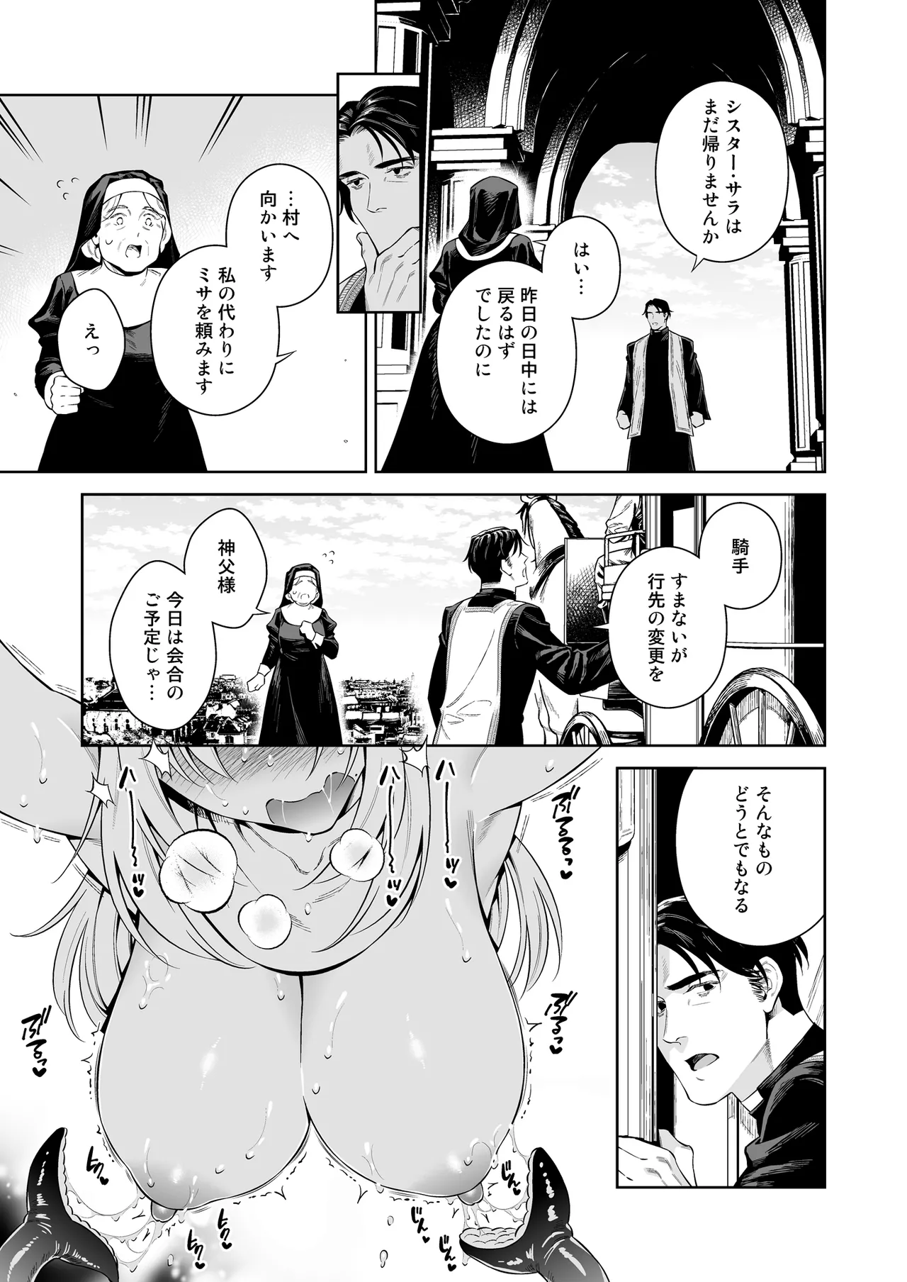 シスター・サラとまだらちゃん Page.23