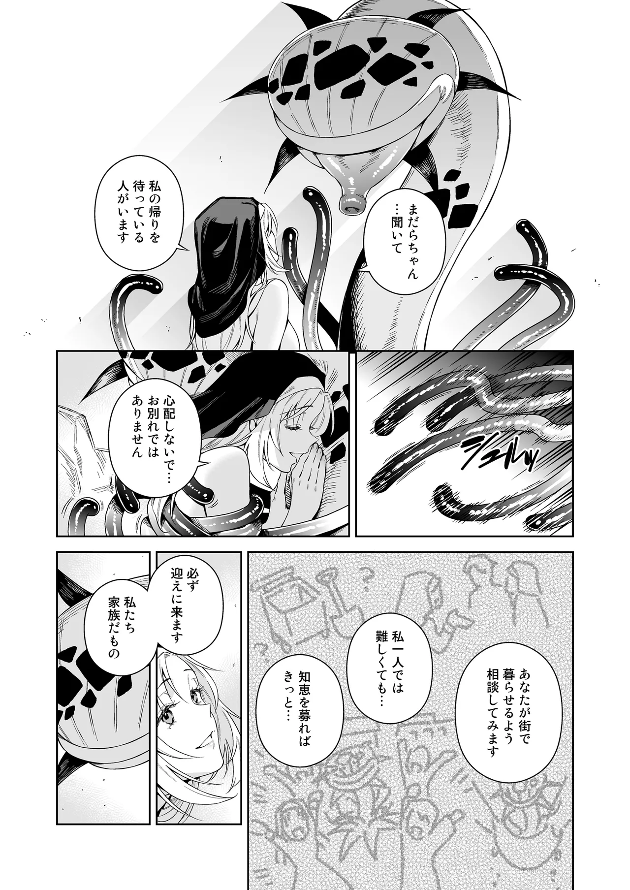 シスター・サラとまだらちゃん Page.25