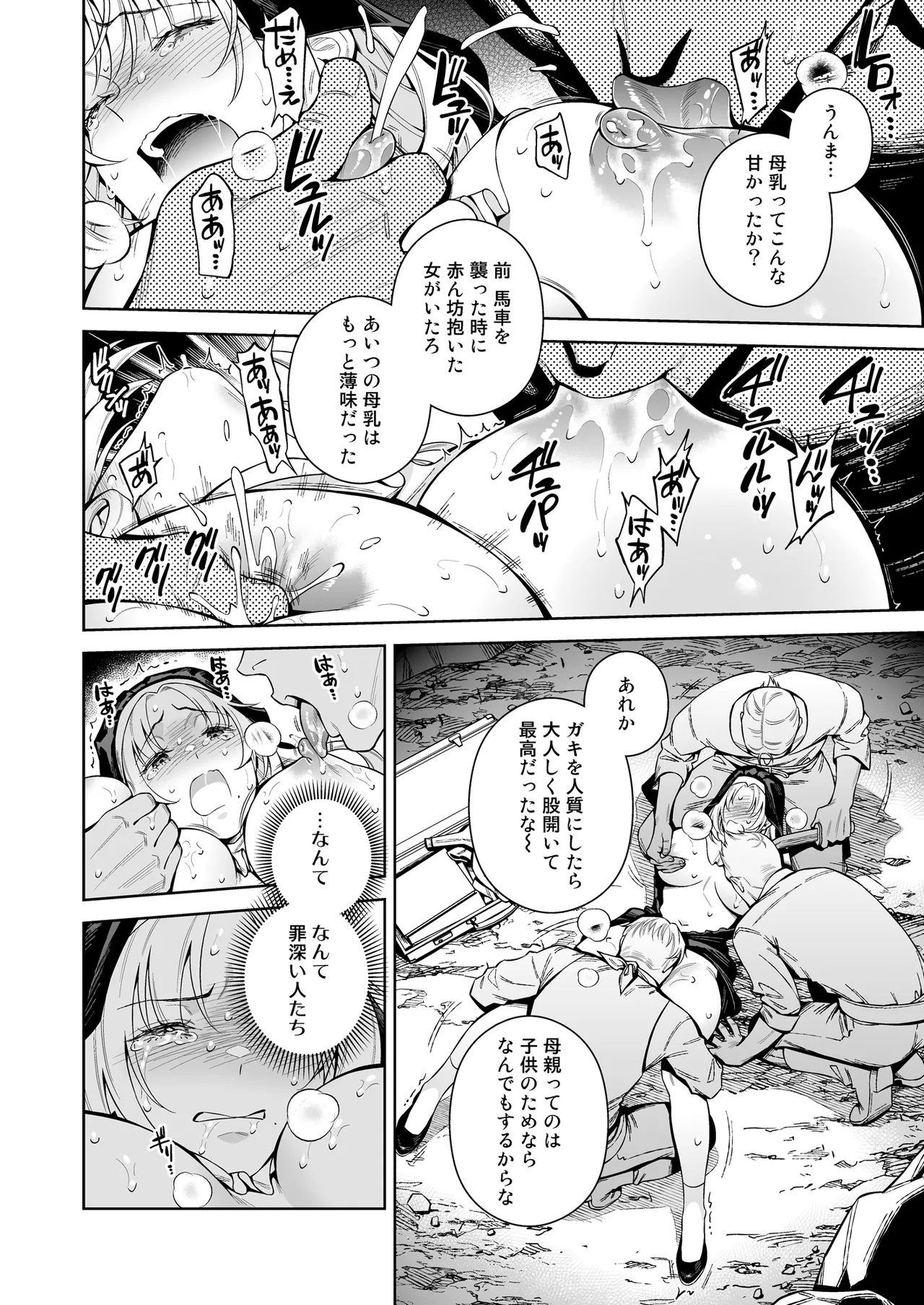 シスター・サラとまだらちゃん Page.30