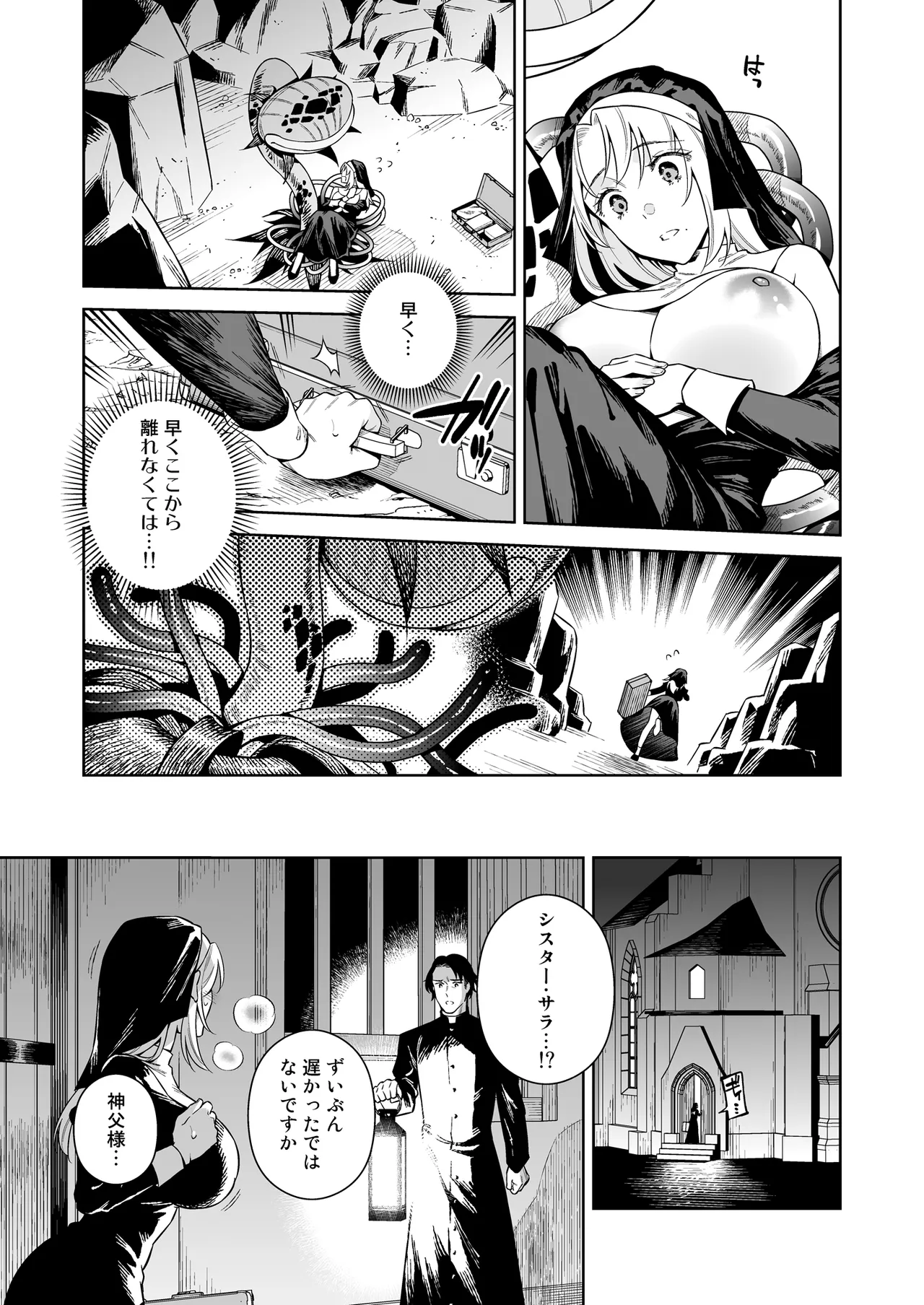 シスター・サラとまだらちゃん Page.36