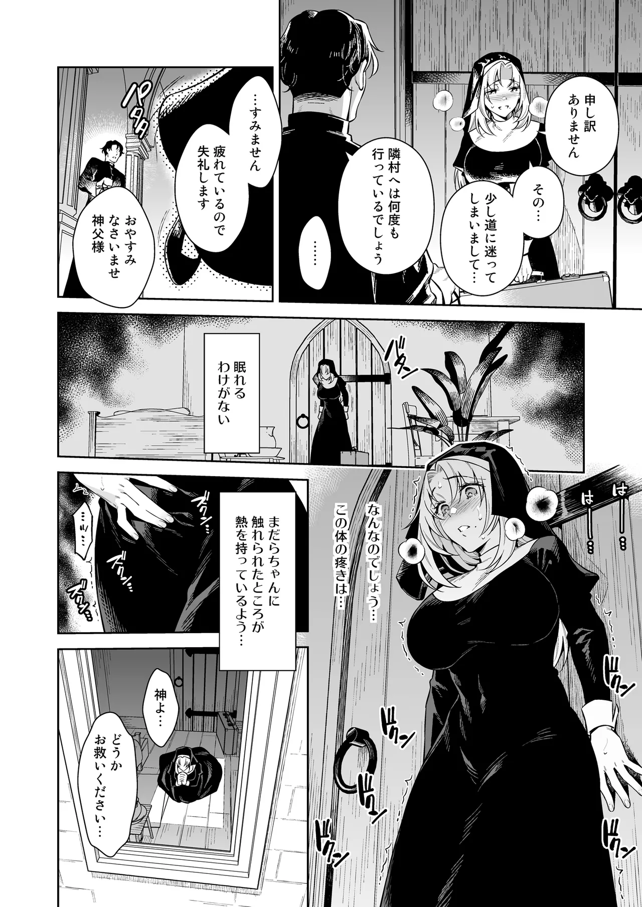 シスター・サラとまだらちゃん Page.37