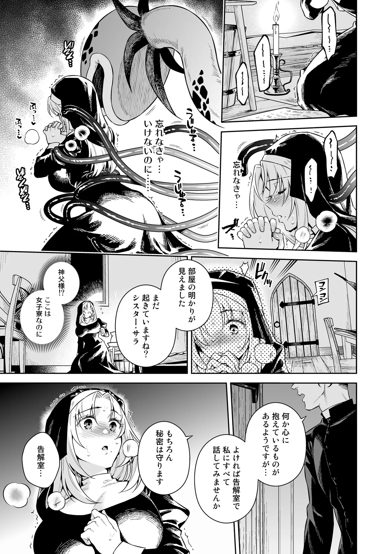 シスター・サラとまだらちゃん Page.38