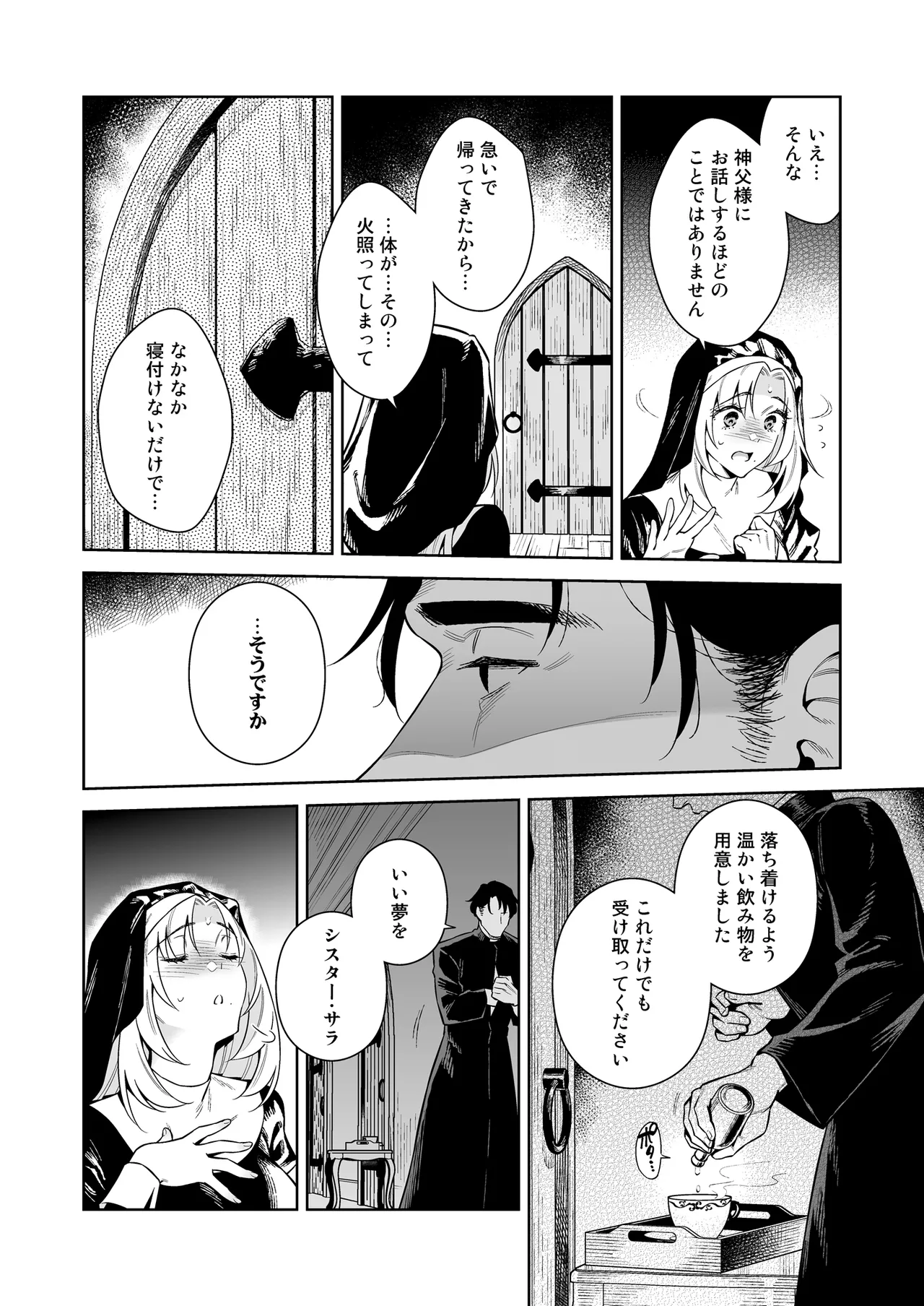 シスター・サラとまだらちゃん Page.39