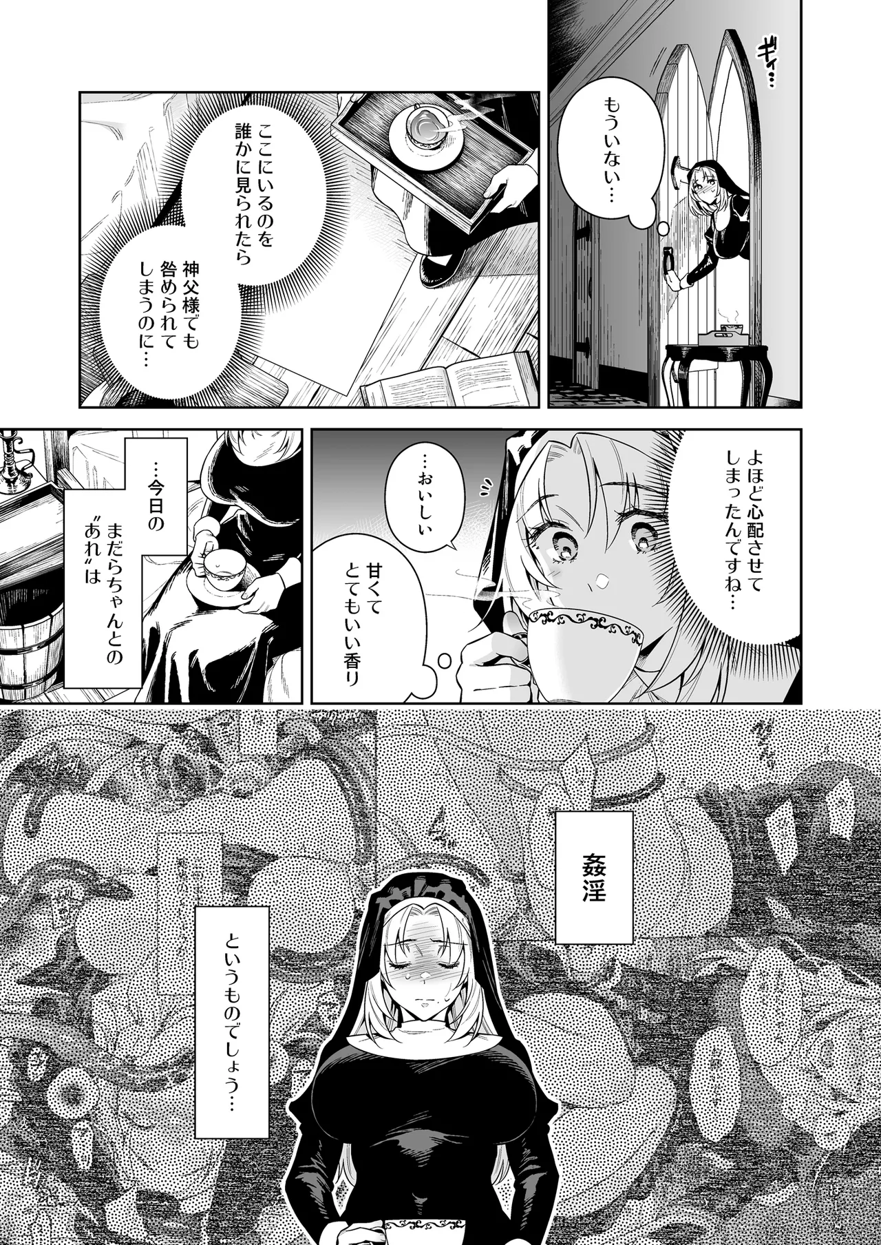 シスター・サラとまだらちゃん Page.40