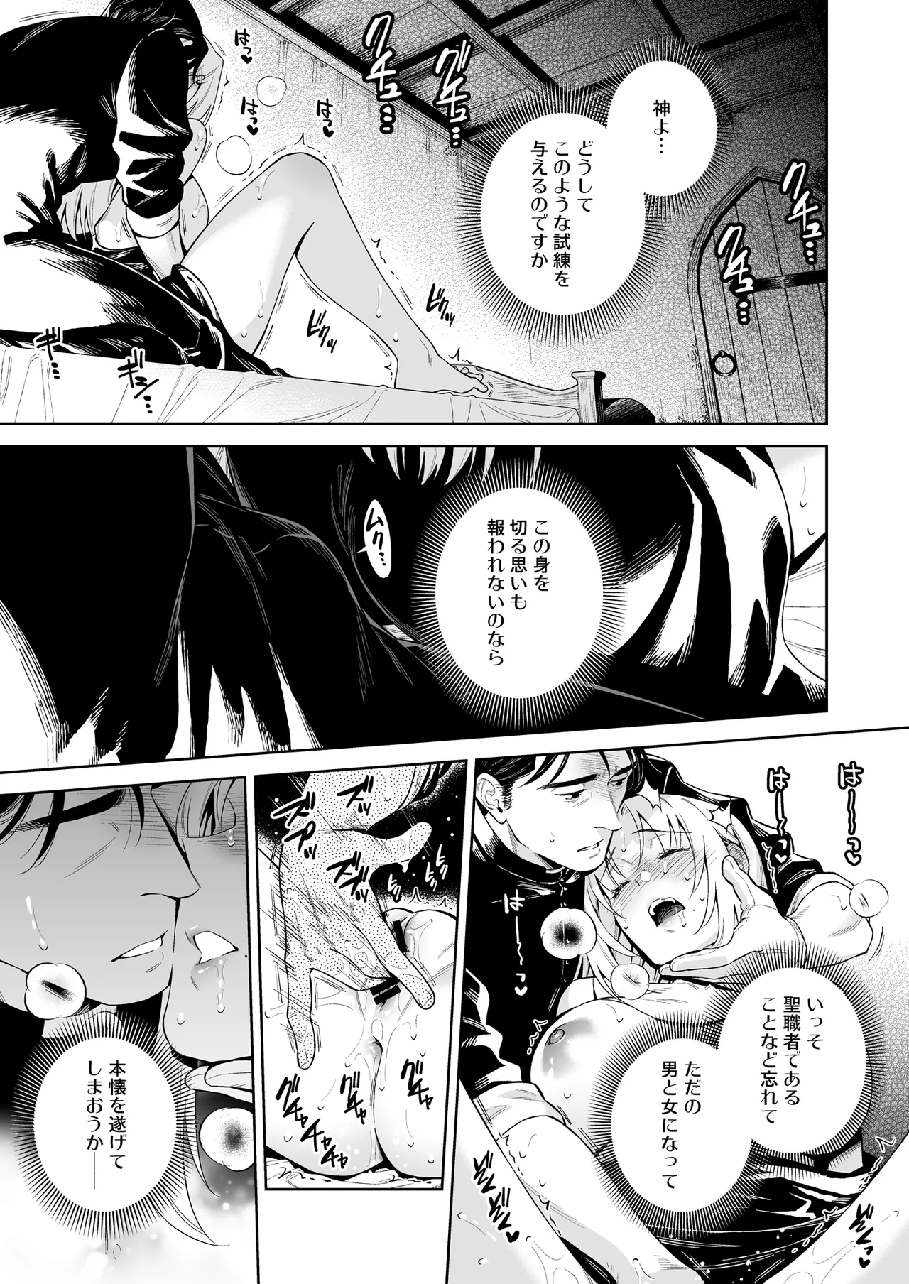シスター・サラとまだらちゃん Page.50