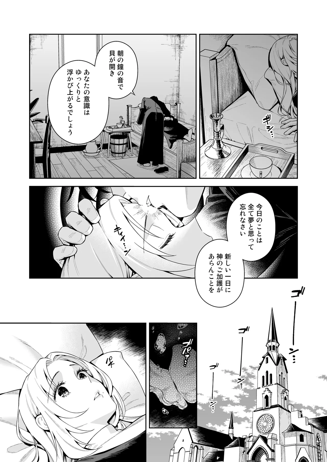 シスター・サラとまだらちゃん Page.52