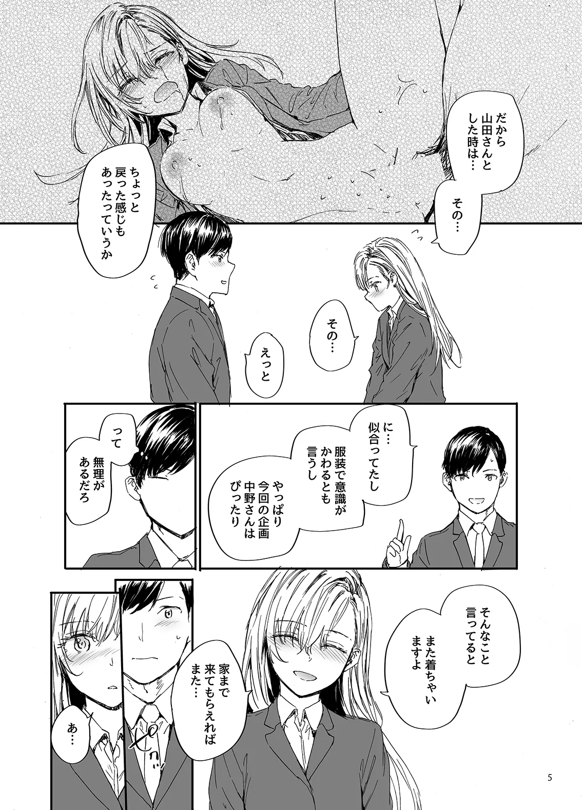 派遣のナカノさんは元AV女優 C105会場版 Page.5