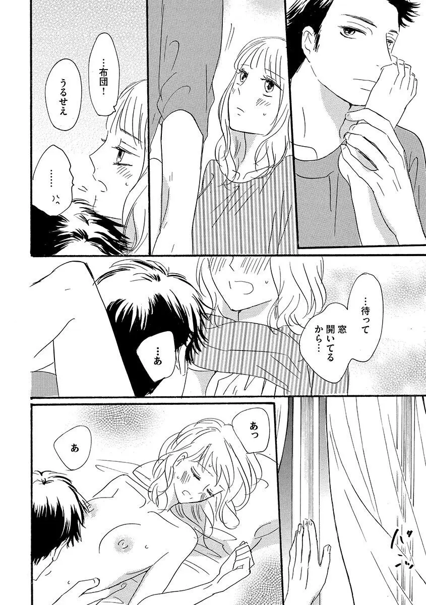 兄の恋人 Page.103