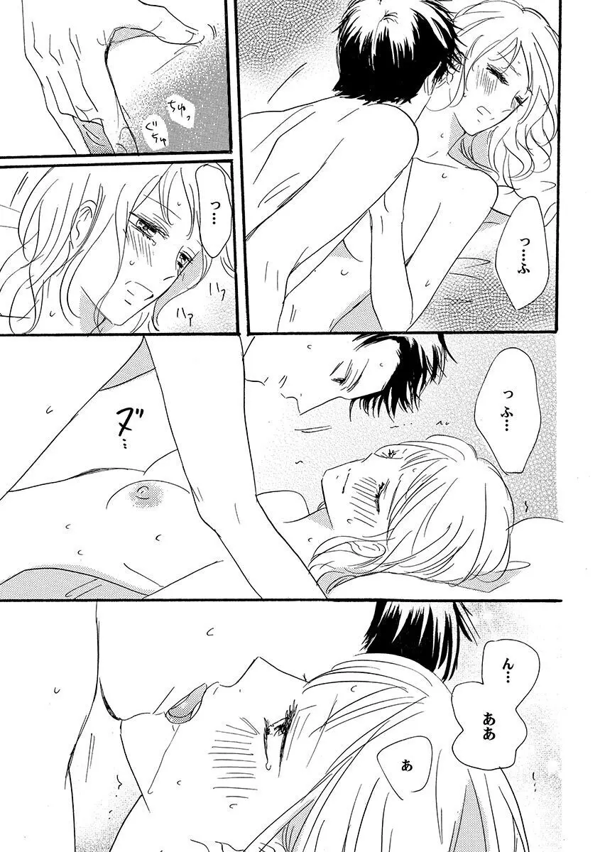兄の恋人 Page.104
