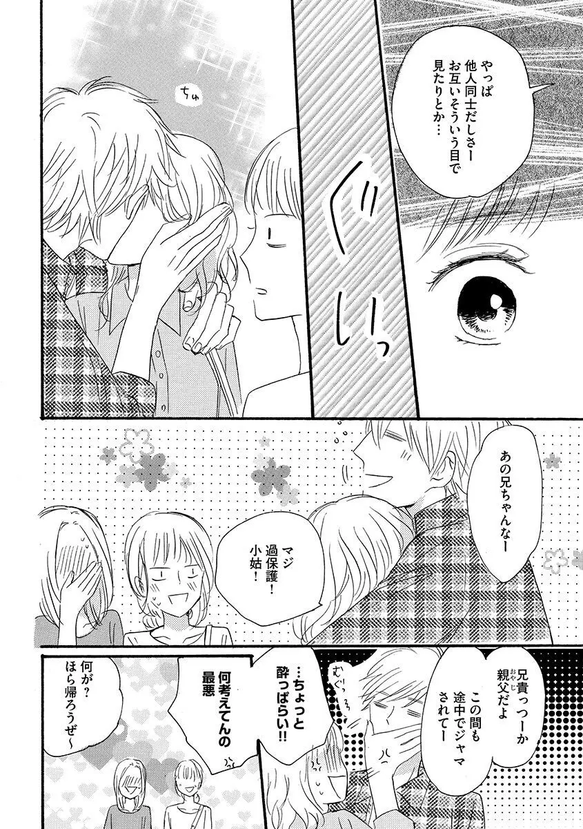 兄の恋人 Page.111