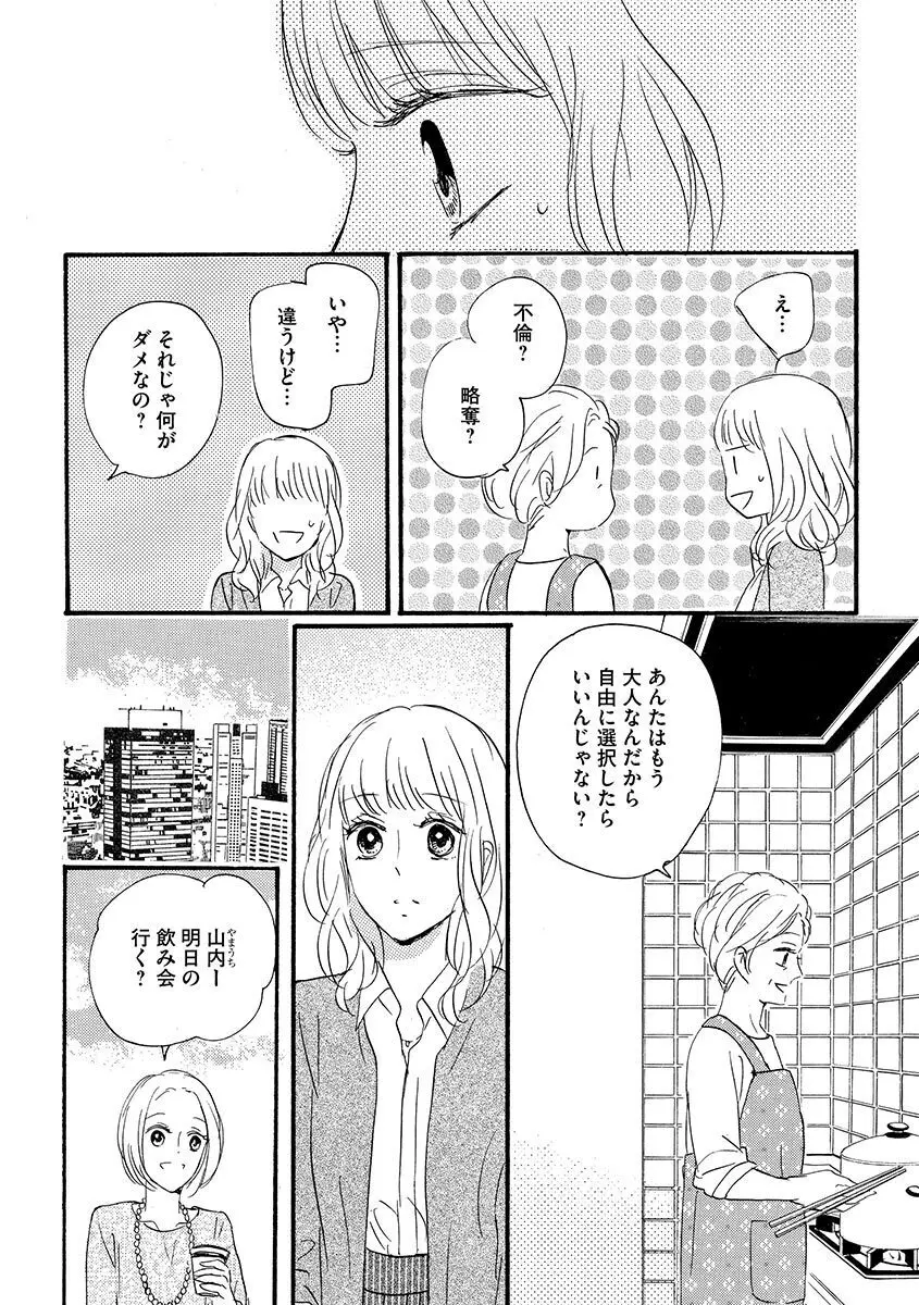 兄の恋人 Page.137