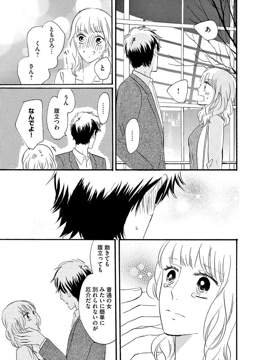 兄の恋人 Page.144