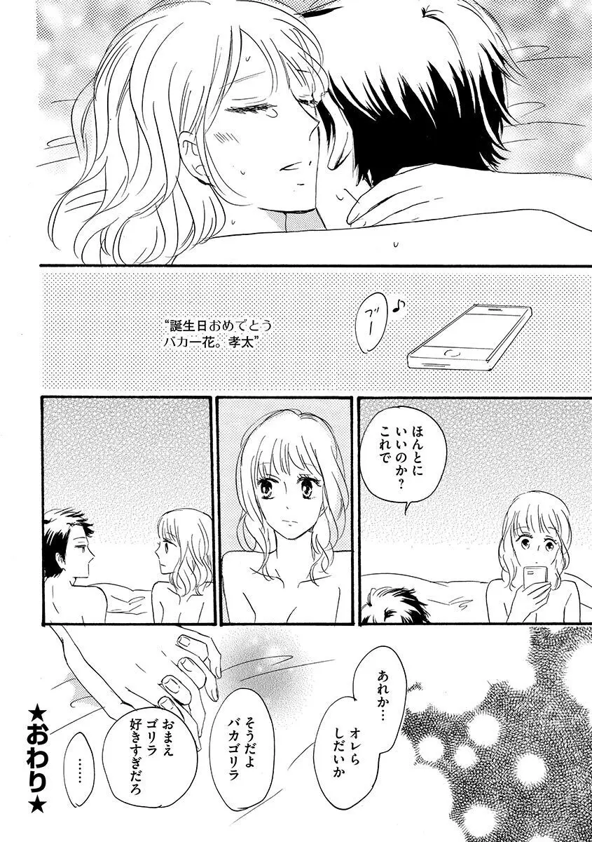兄の恋人 Page.147