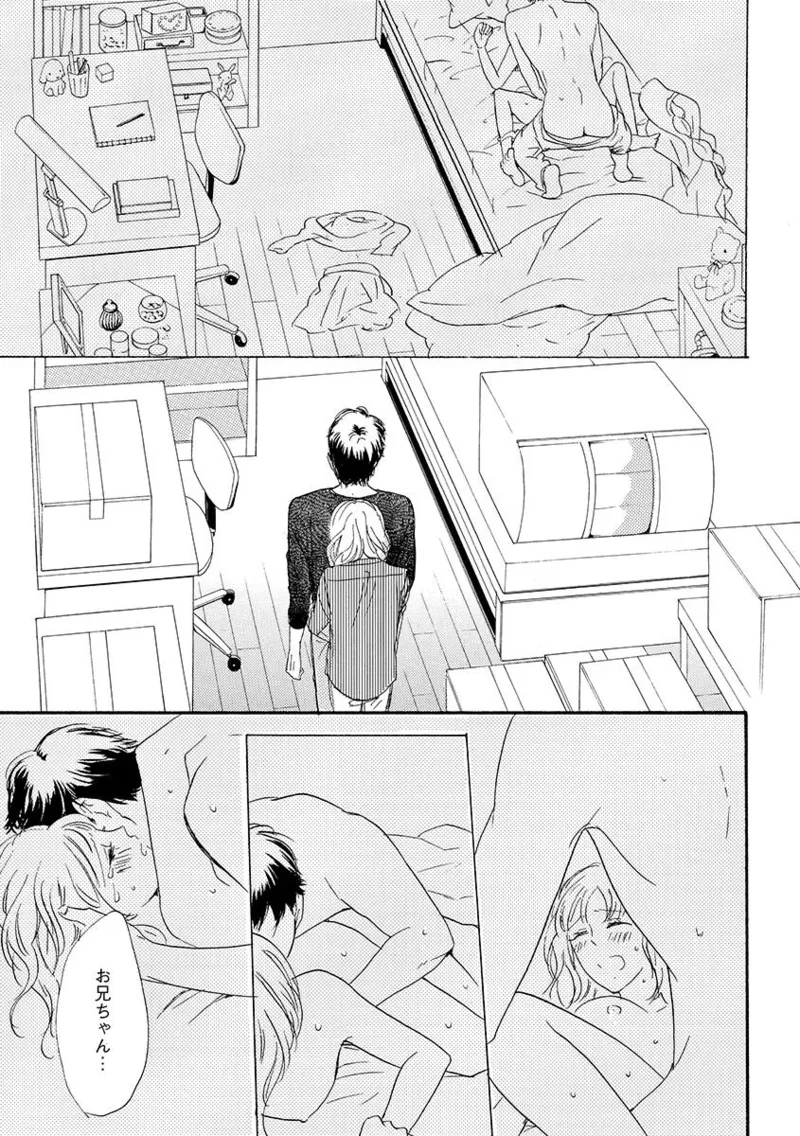 兄の恋人 Page.26