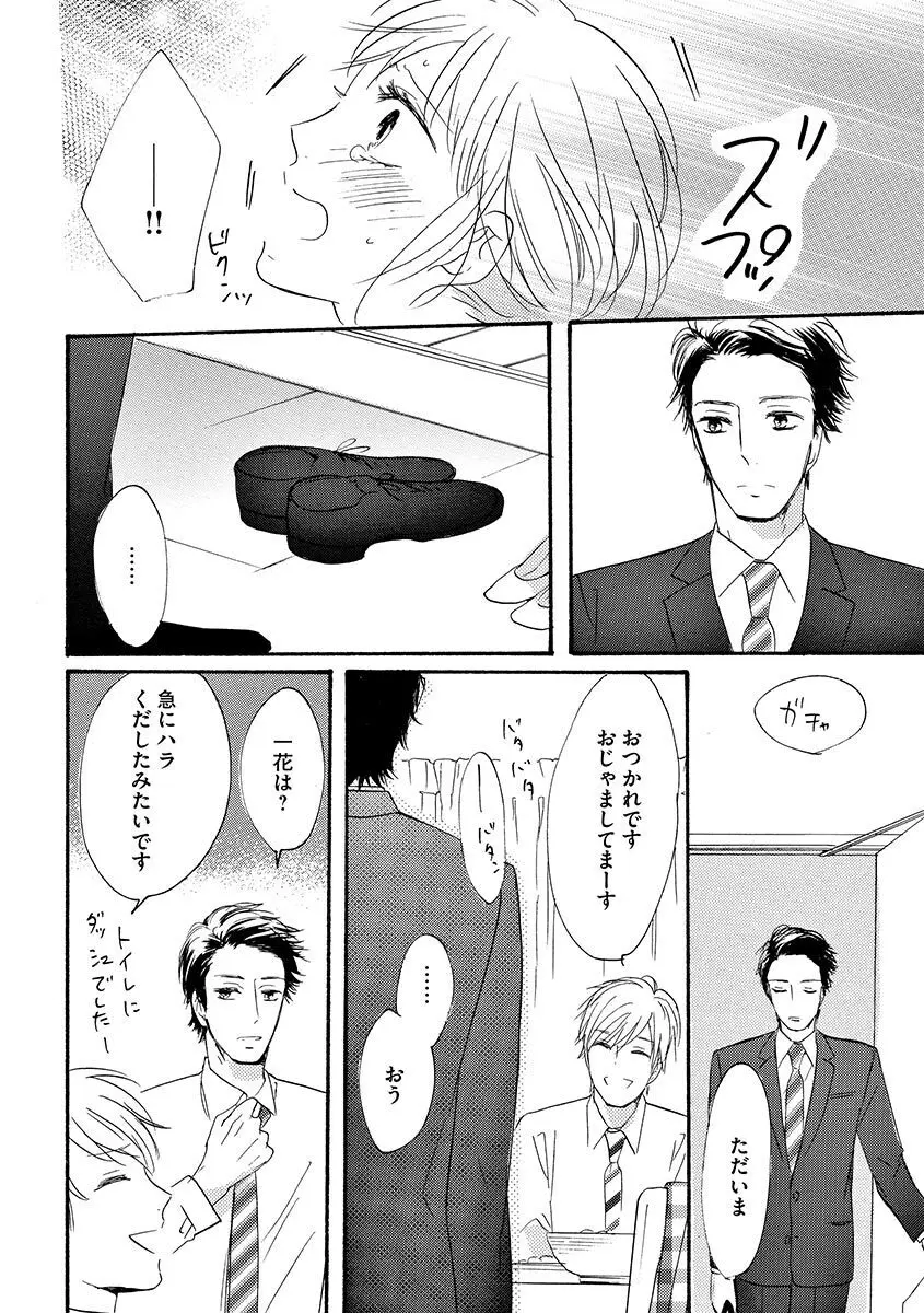 兄の恋人 Page.37