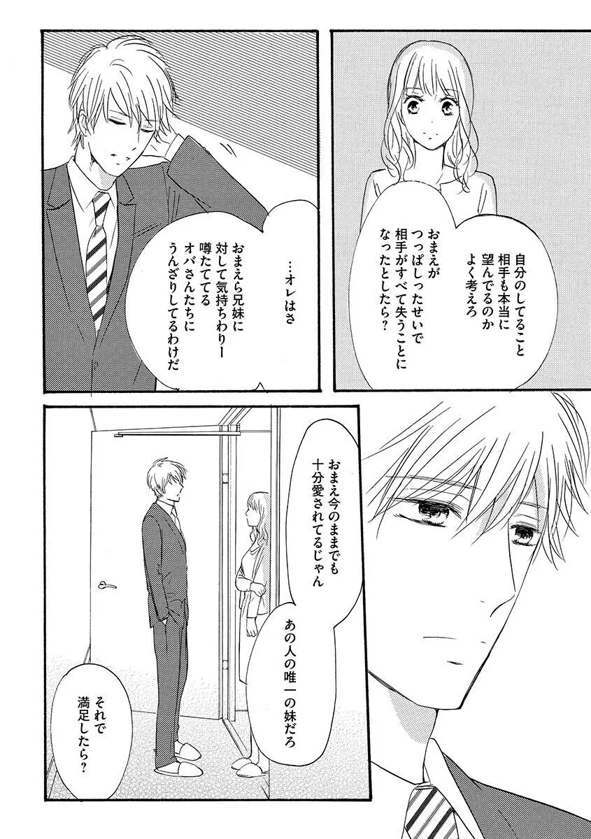 兄の恋人 Page.41