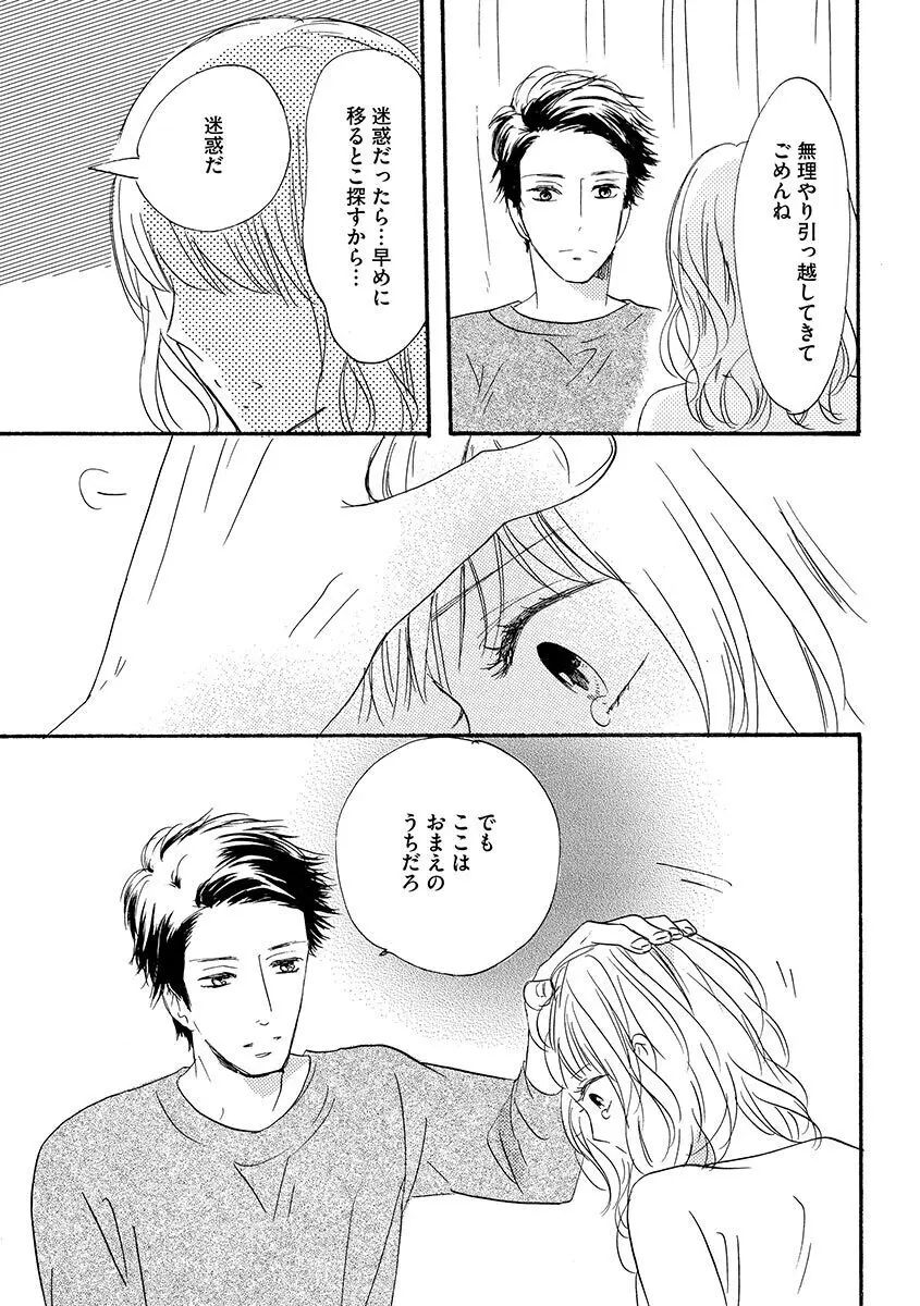 兄の恋人 Page.48