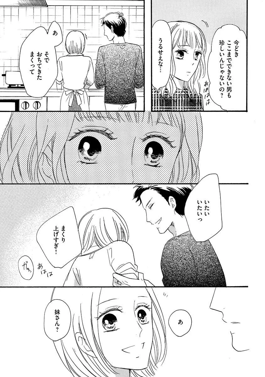 兄の恋人 Page.60