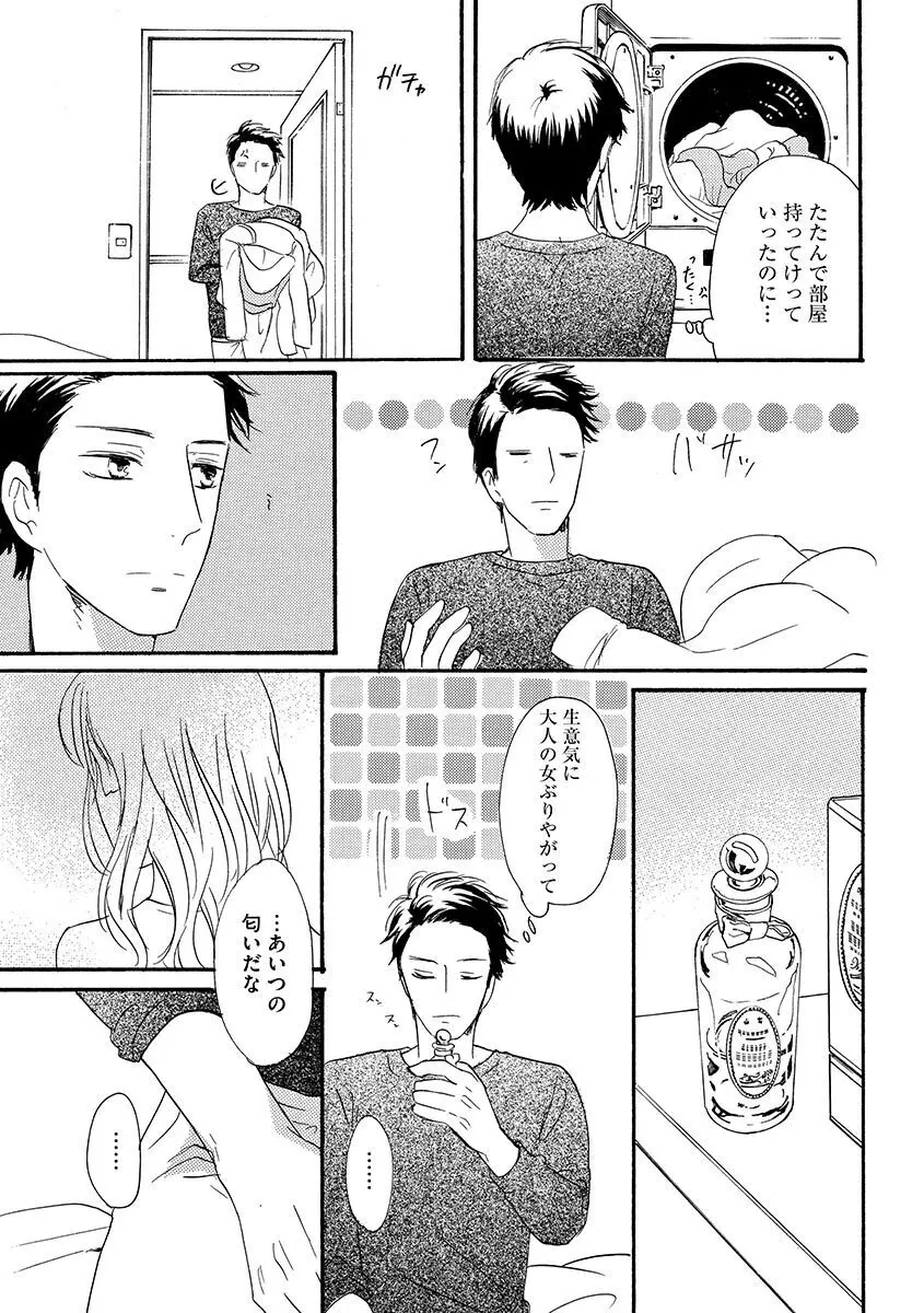 兄の恋人 Page.66