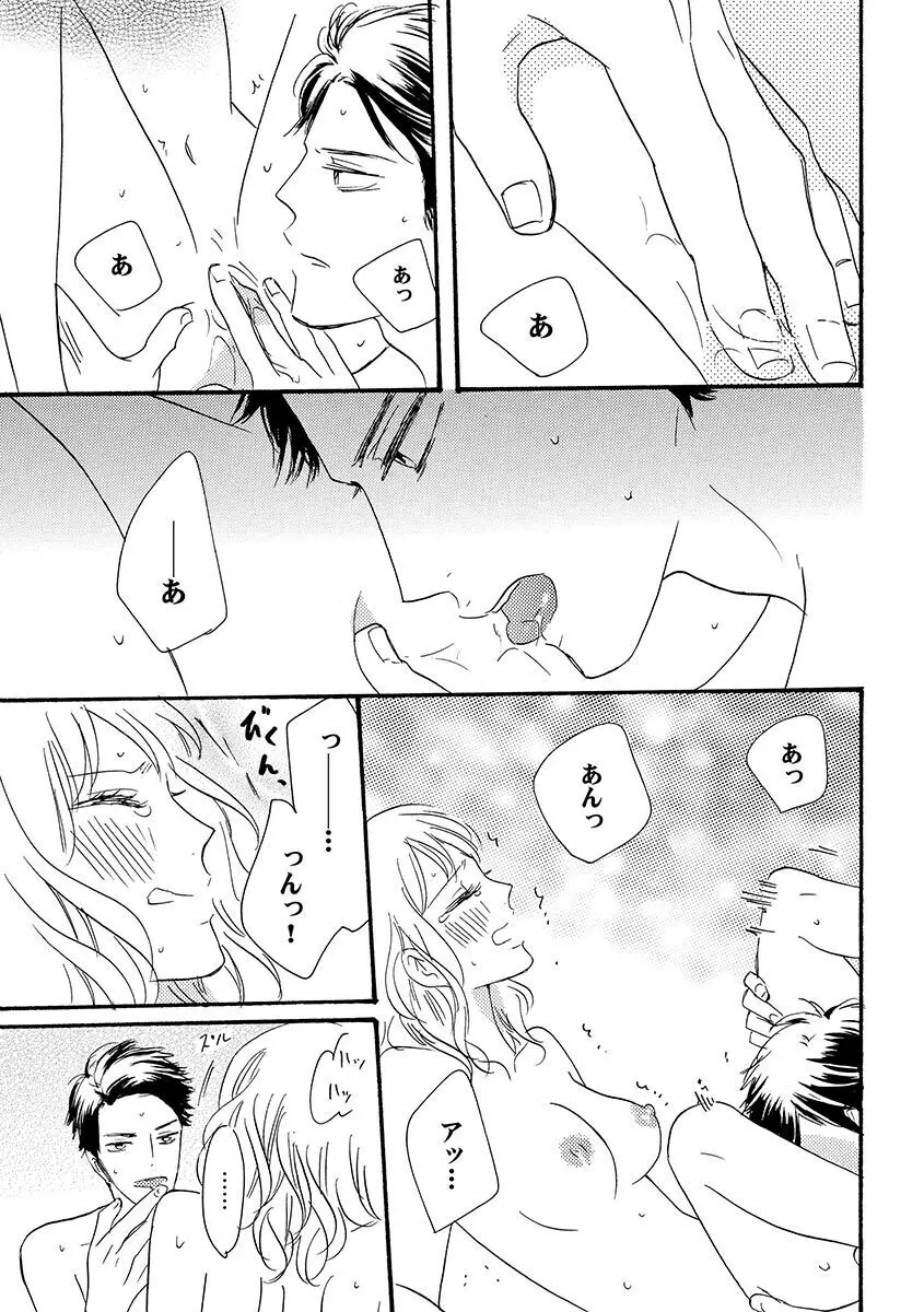 兄の恋人 Page.80