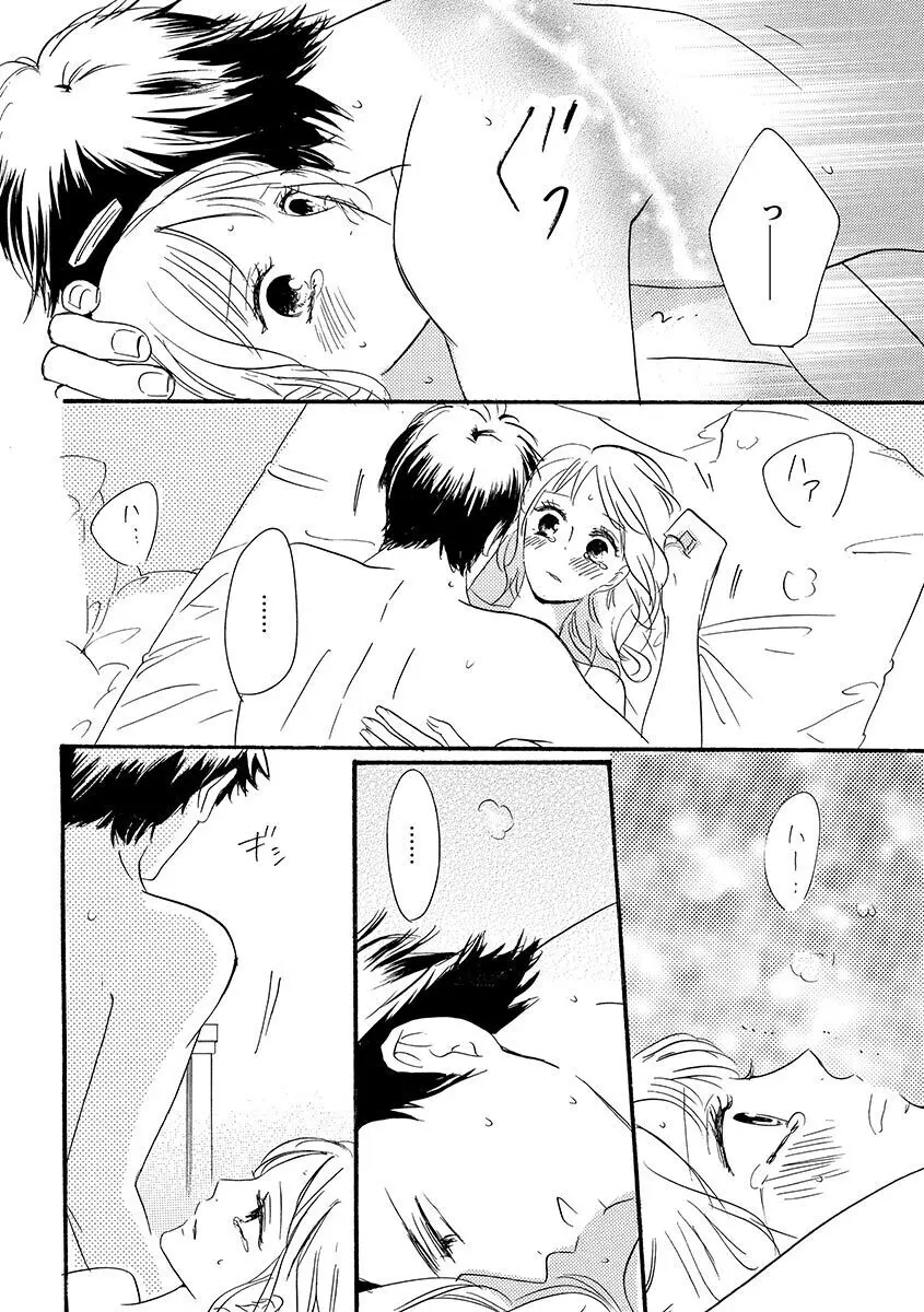 兄の恋人 Page.83