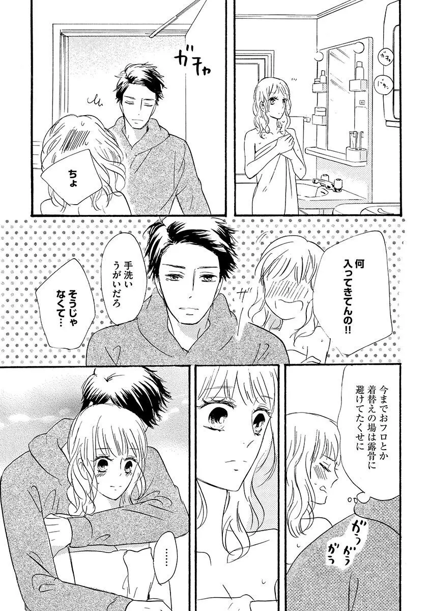兄の恋人 Page.86