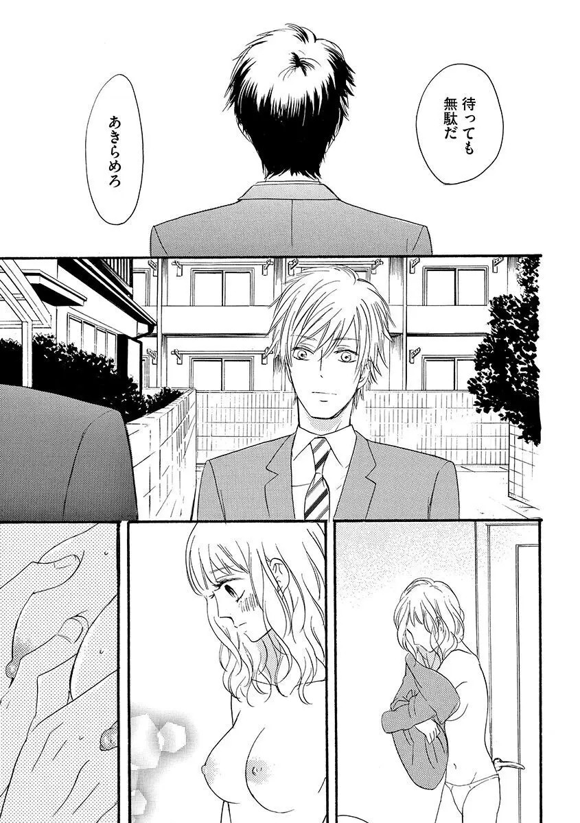 兄の恋人 Page.98
