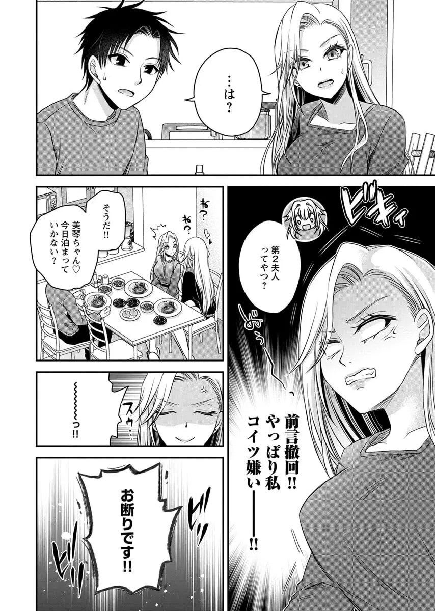 元カノたちとヤReなおし！？ 第02巻 Page.106