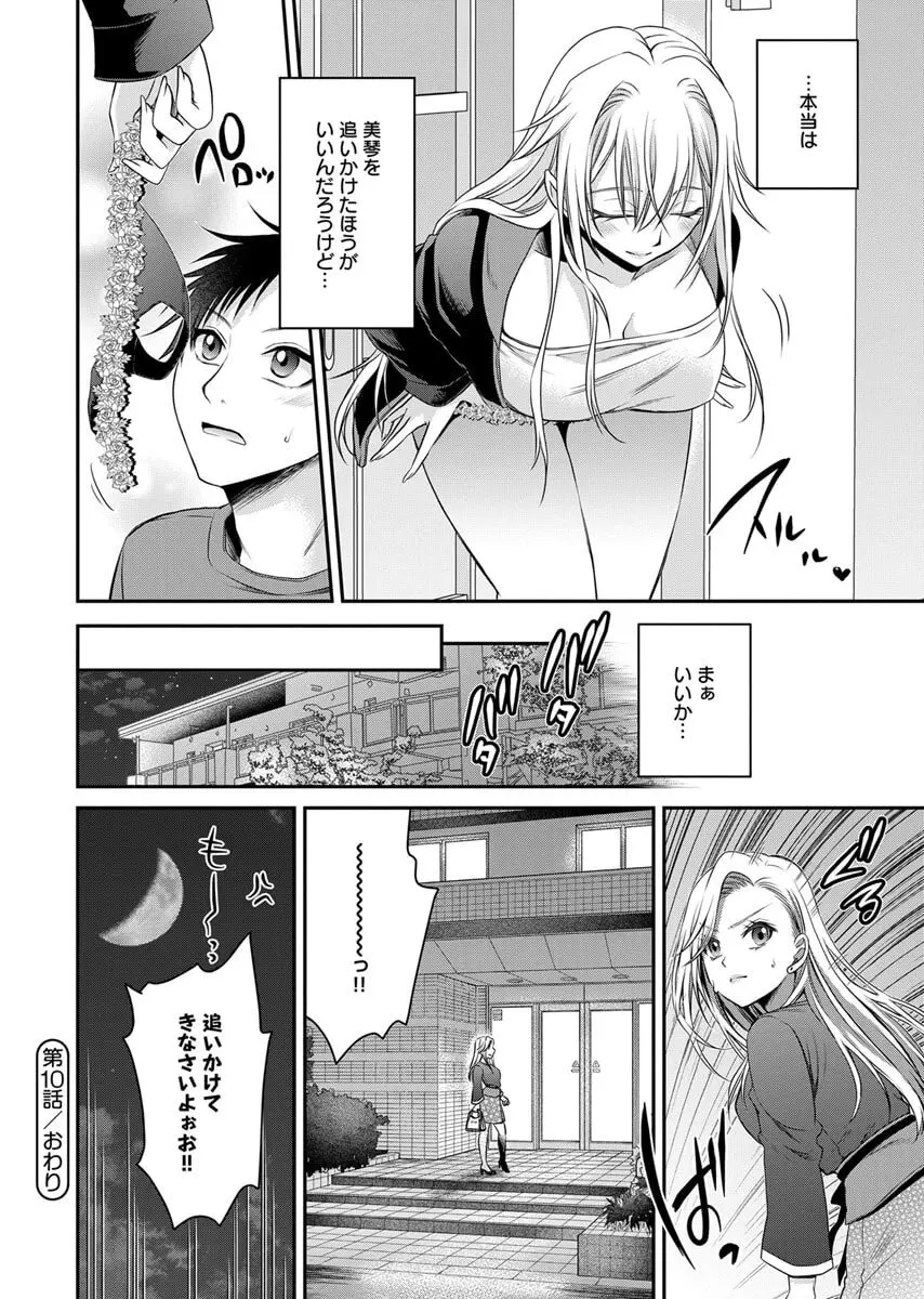 元カノたちとヤReなおし！？ 第02巻 Page.108