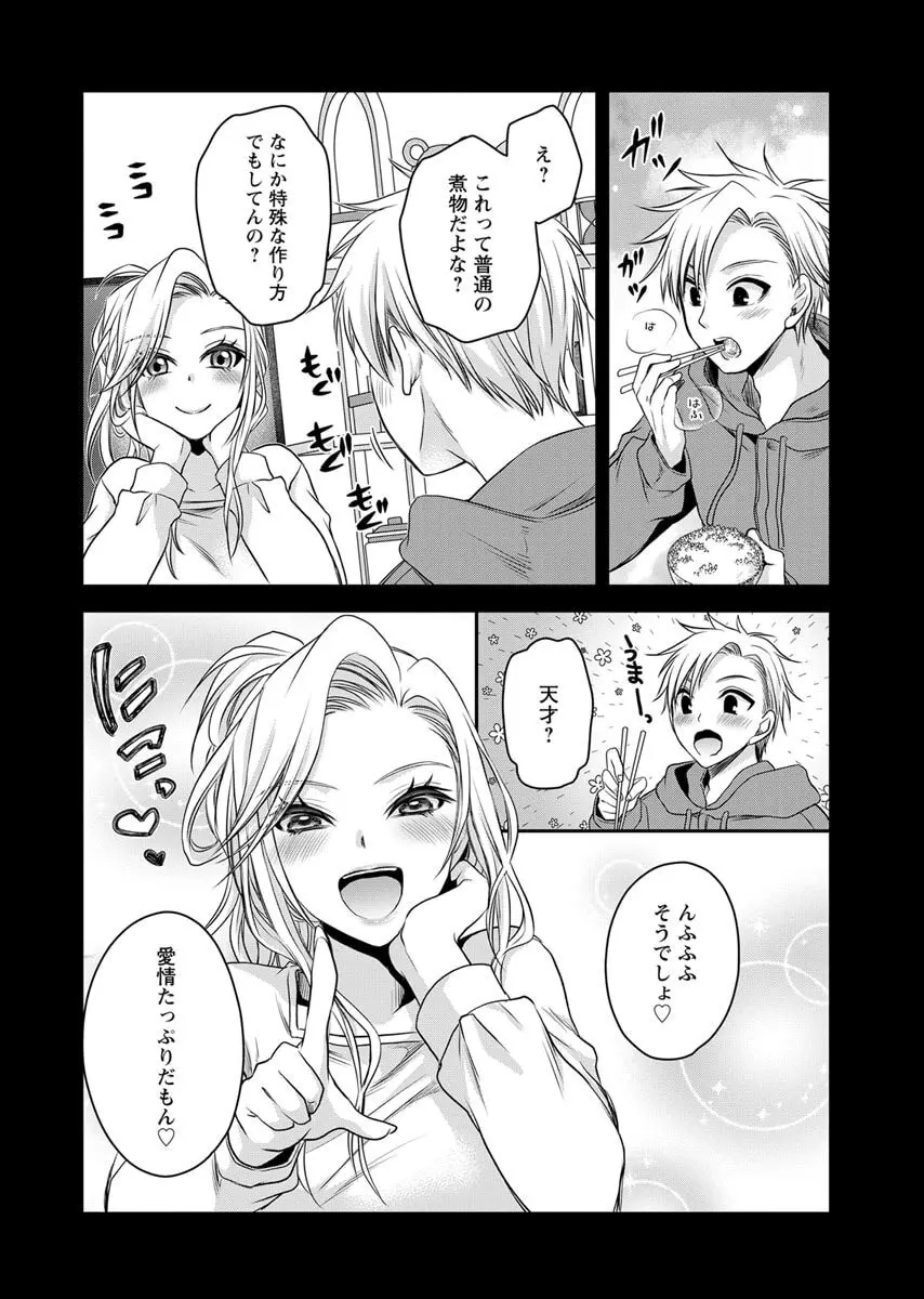 元カノたちとヤReなおし！？ 第02巻 Page.116