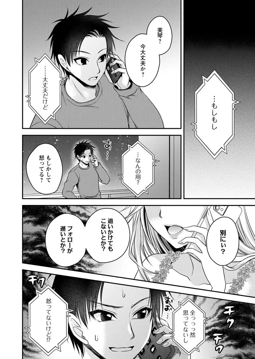 元カノたちとヤReなおし！？ 第02巻 Page.118