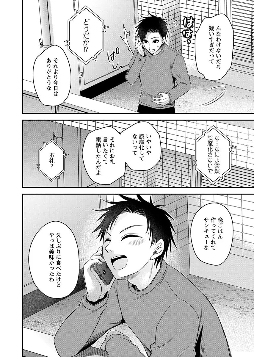 元カノたちとヤReなおし！？ 第02巻 Page.120