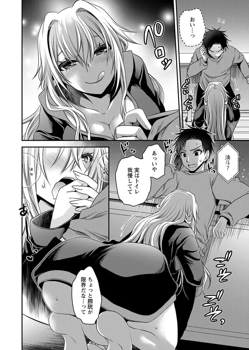 元カノたちとヤReなおし！？ 第02巻 Page.126