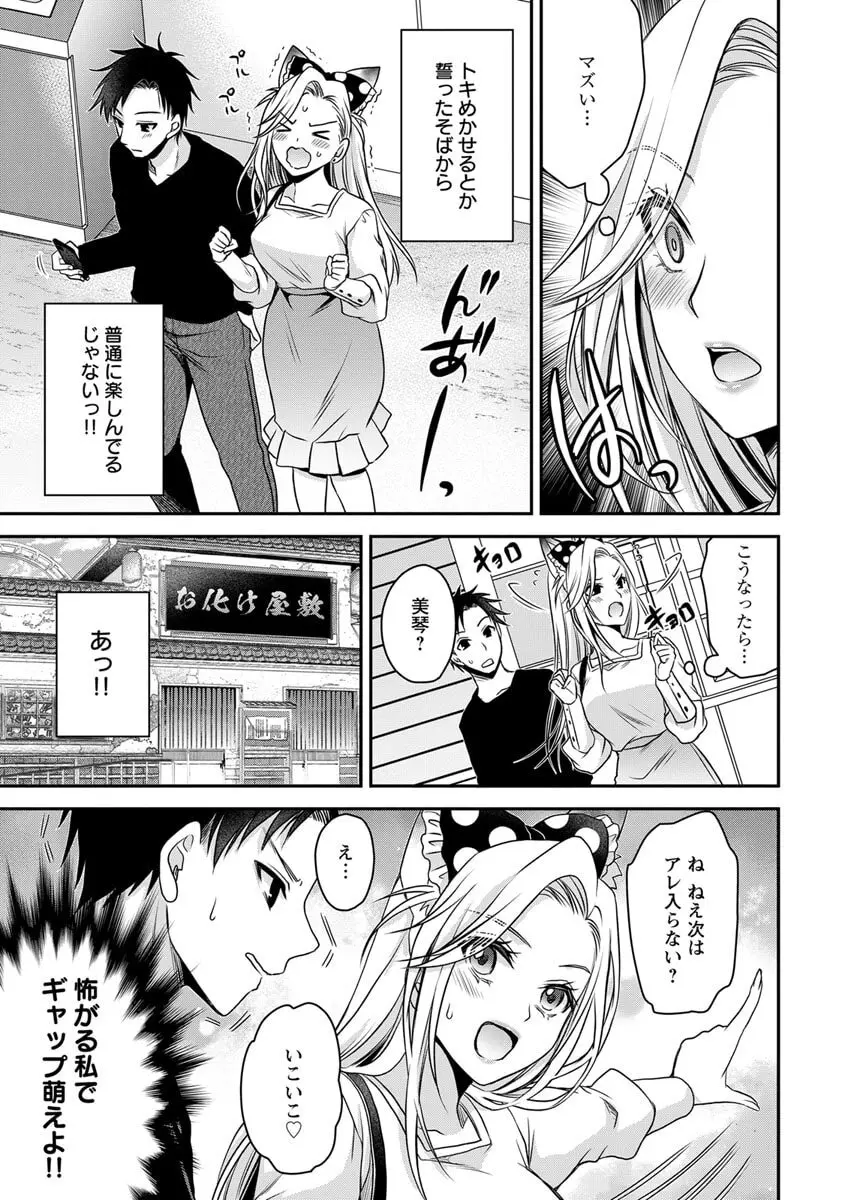 元カノたちとヤReなおし！？ 第02巻 Page.147